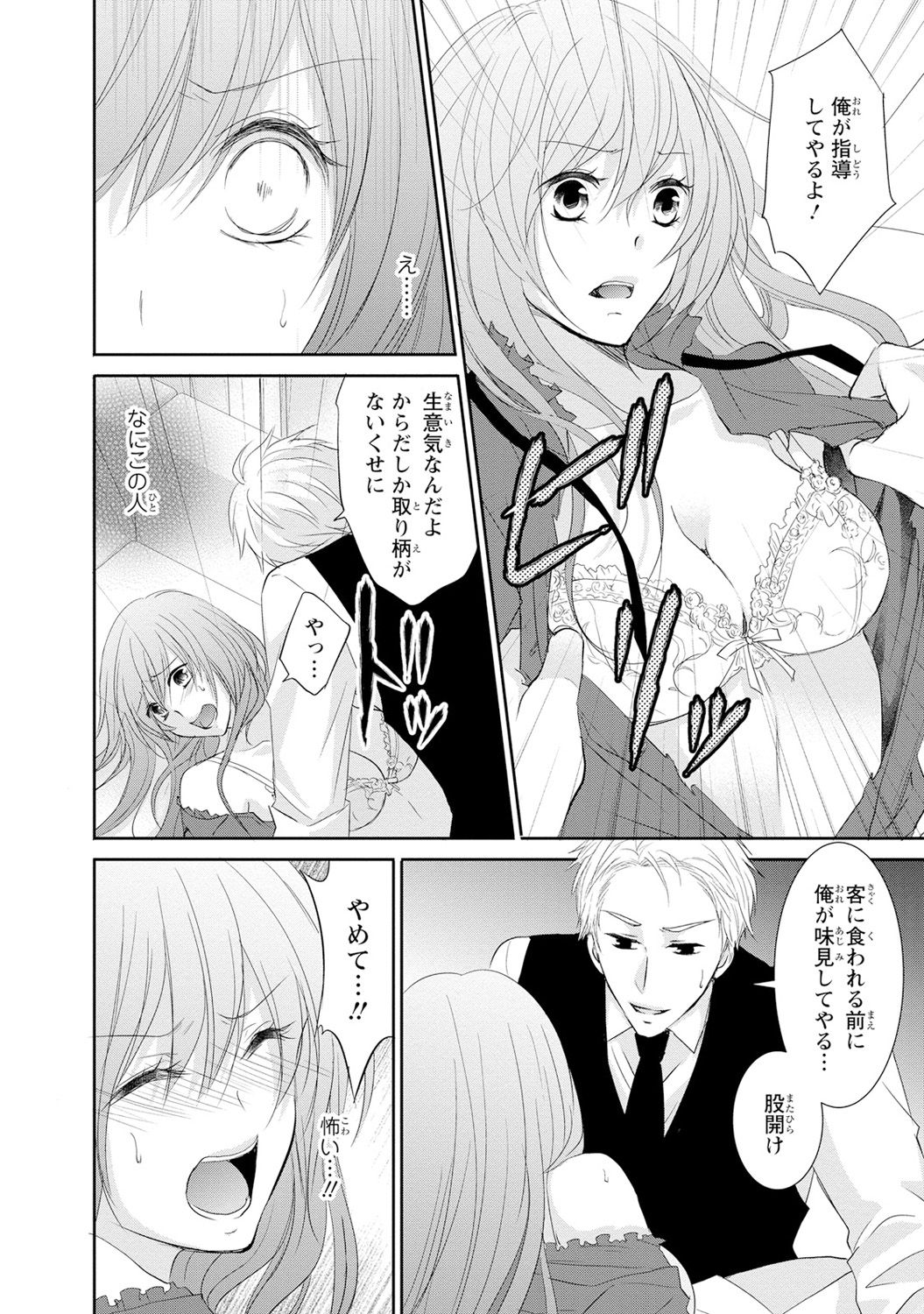 [あまね琥珀] ケダモノ極道と復讐の契 1巻 page 19 full