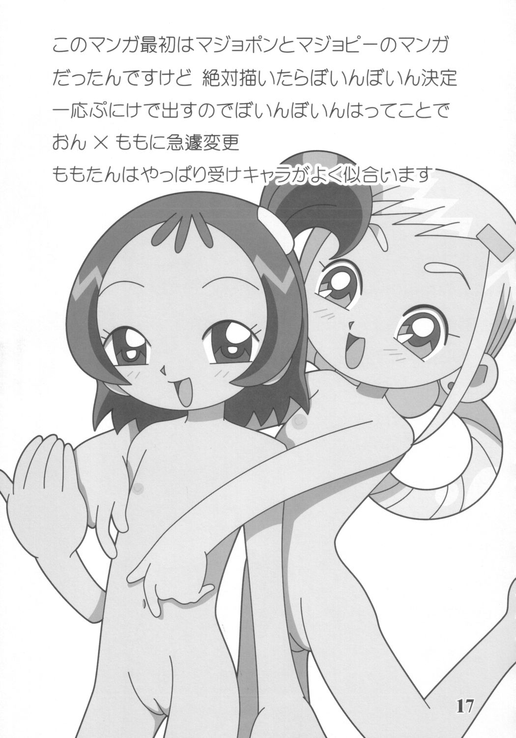 (Puniket 07) [BLUE ROYAL (Atebon)] Dou Deshou ~Dai 2 no Sentaku~ (Ojamajo Doremi) page 16 full