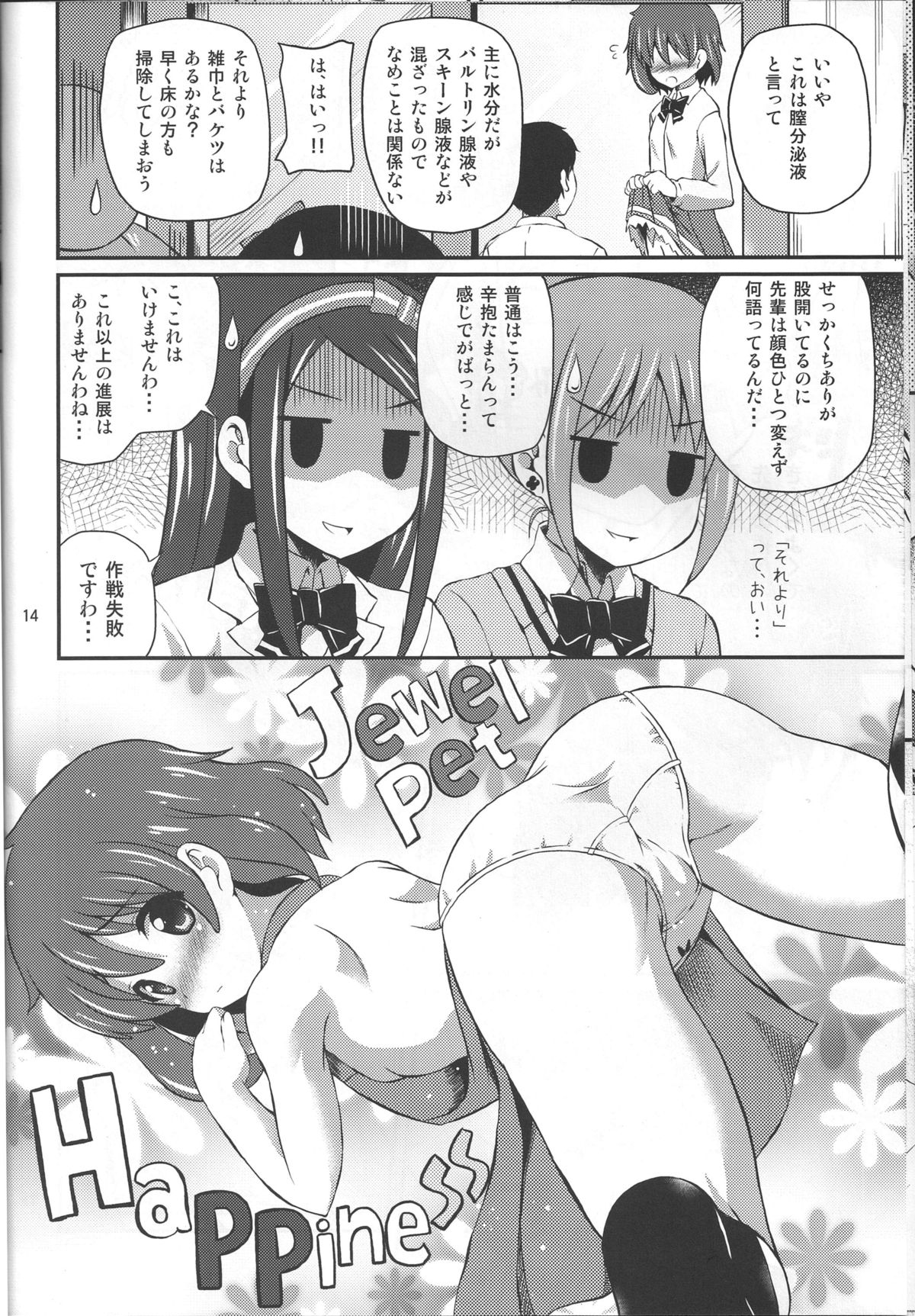 (C84) [MISSING PARK (Chisato)] Imitation Jewel (Jewelpet) page 13 full