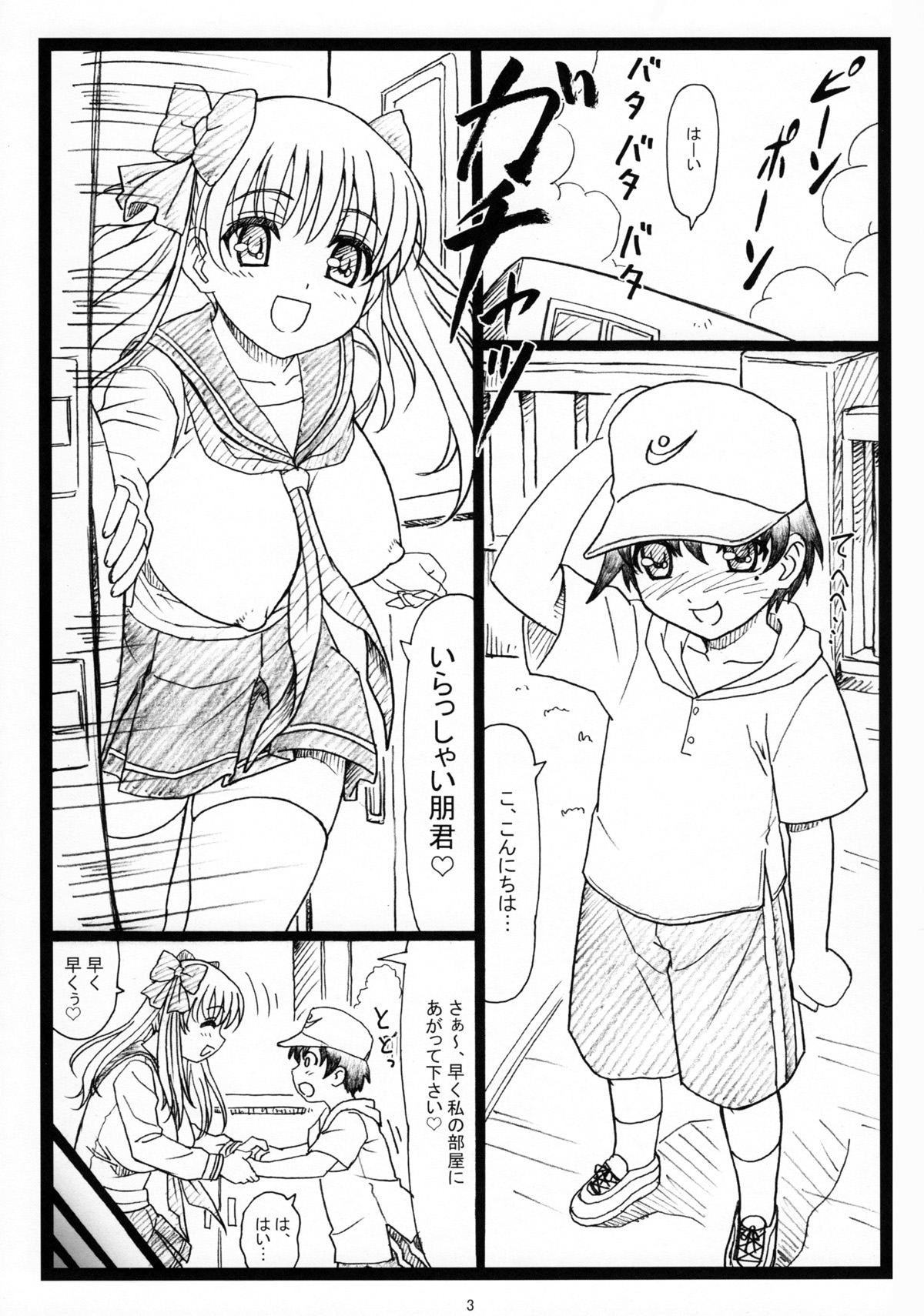 (C76) [Ohkura Bekkan (Ohkura Kazuya)] PaiOtu (-Saki-) page 2 full