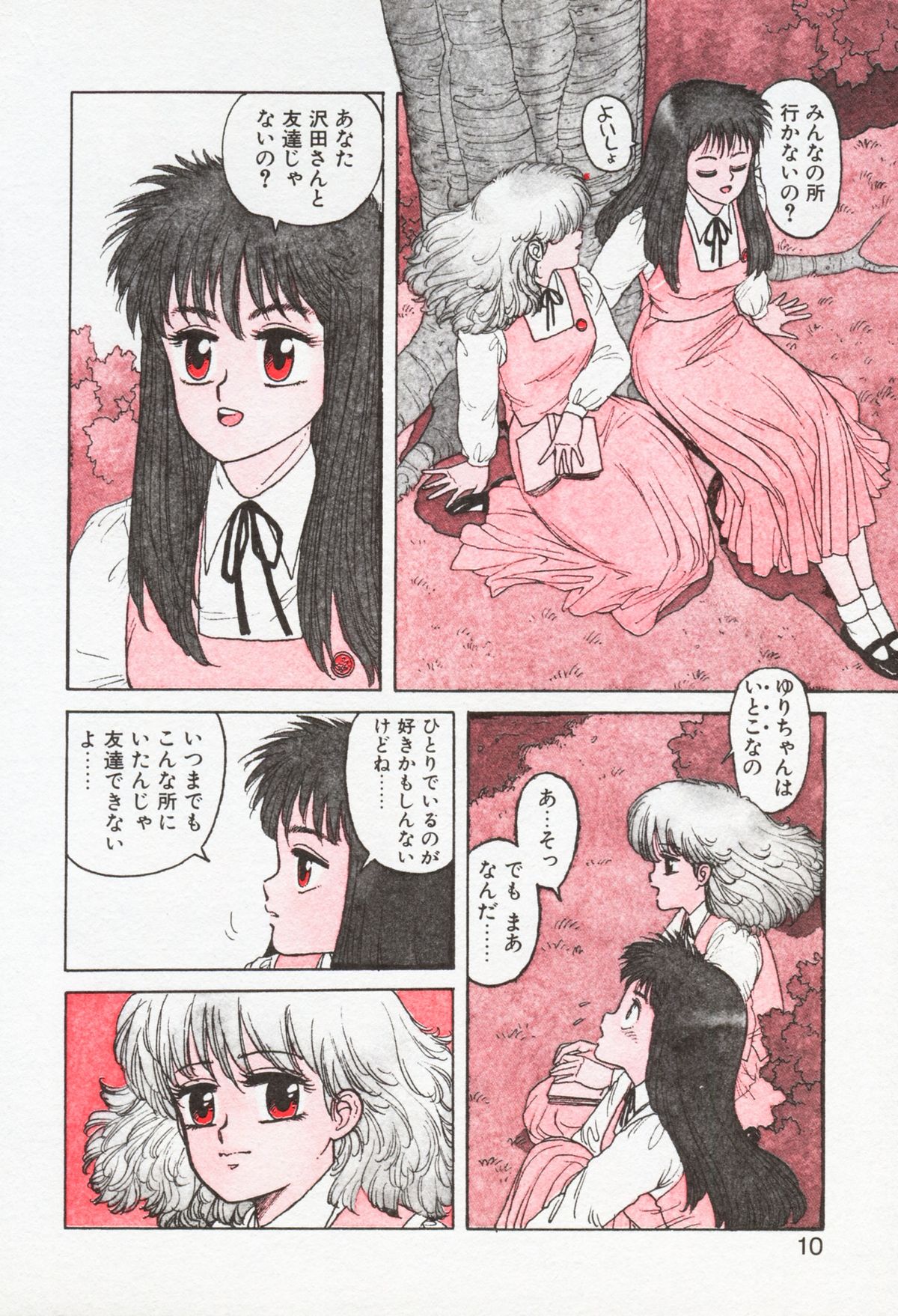 [Yui Toshiki] Misty Girl page 10 full