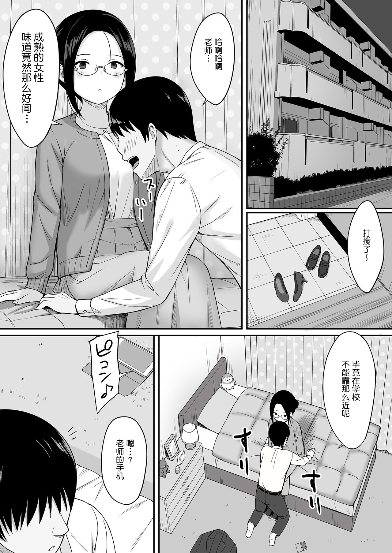 [Hiyori Hamster] Fukujuu no Noroi 3 ~Josei Kyoushi Satoi Maho Hen~ [Chinese] [鬼畜王汉化组] [Digital] page 8 full