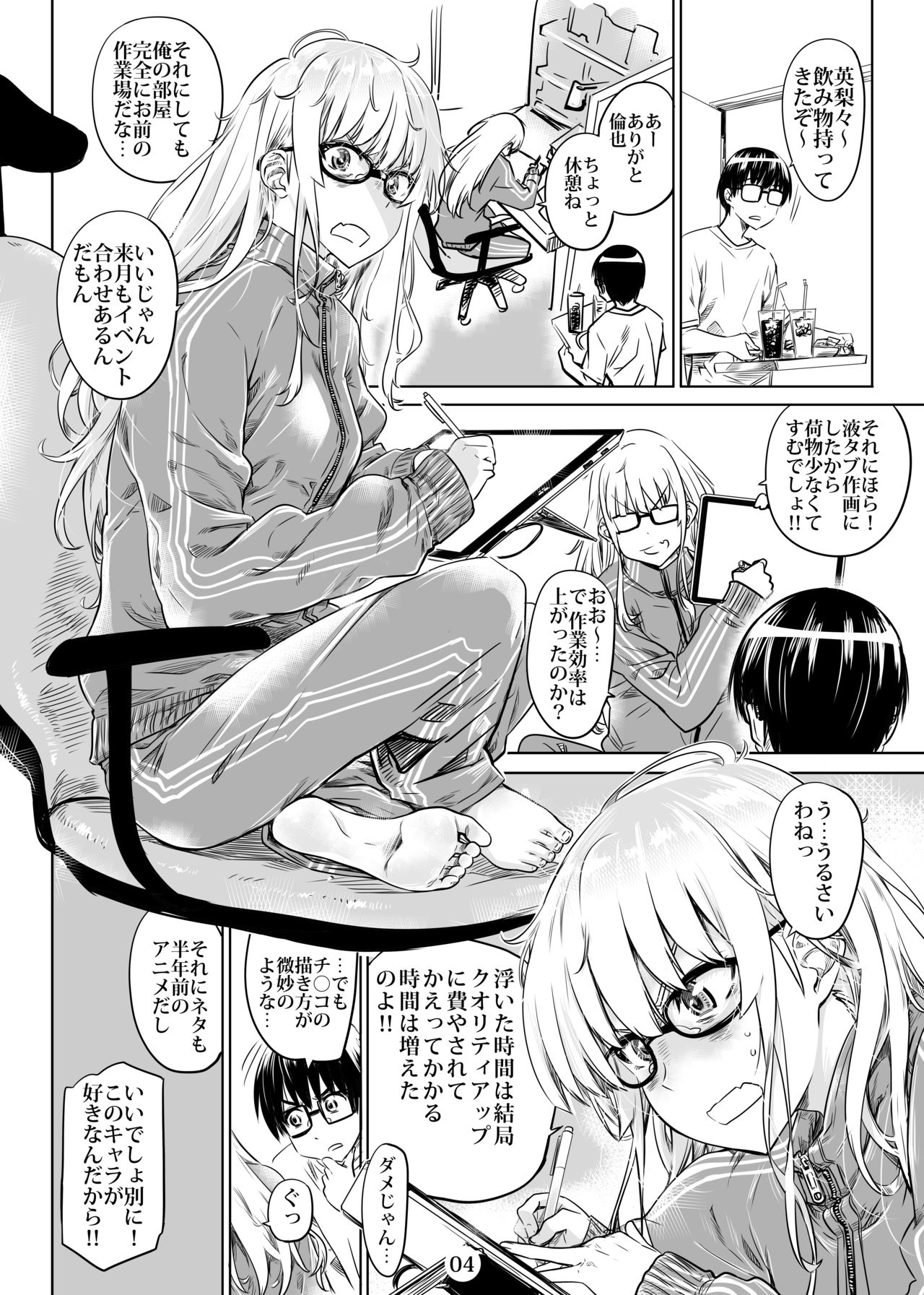 [MARUTA Production (MARUTA)] Saenai Ero Doujin Sensei no Kudokikata (Saenai Heroine no Sodatekata) [Digital] page 4 full