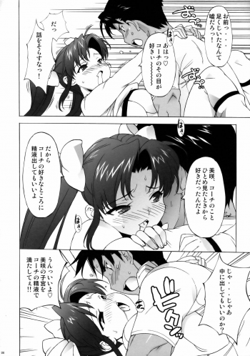 (C74) [MachuPichu Castle (Various)] Kizuna ~Cheerleading Hen~ - page 19