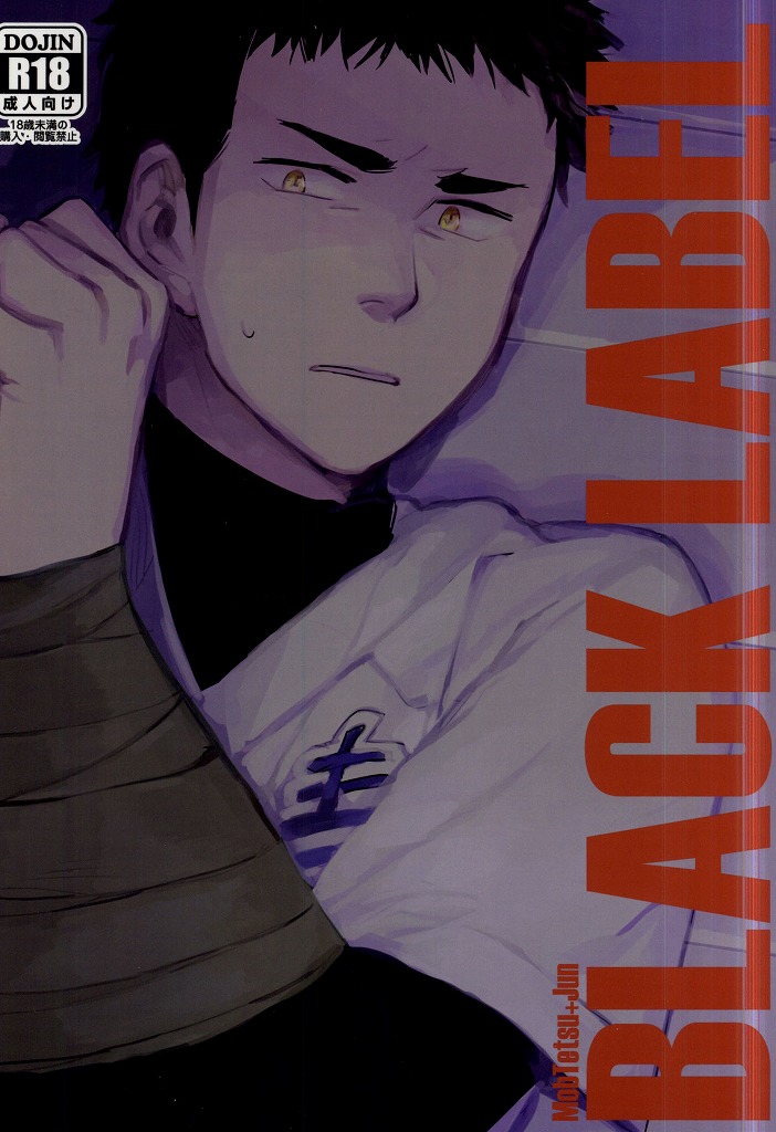 [Chmun] BLACK LABEL (Daiya no Ace) page 1 full