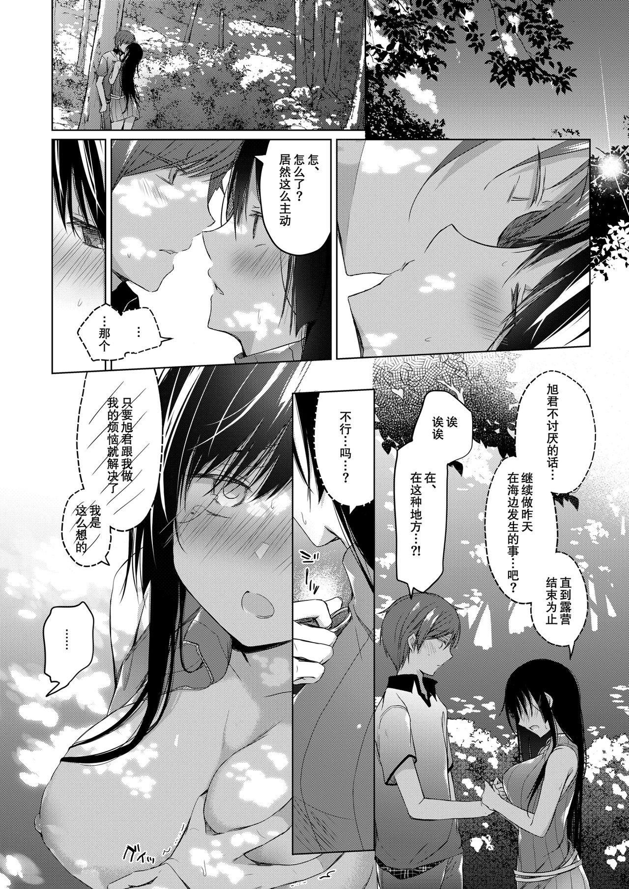 [Hirahira (Hirari)] Ero Doujin Sakka no Boku no Kanojo wa Uwaki nante Shinai. 3 - She will never let me down. [Chinese] [亚麻麦汉化] [Digital] page 53 full