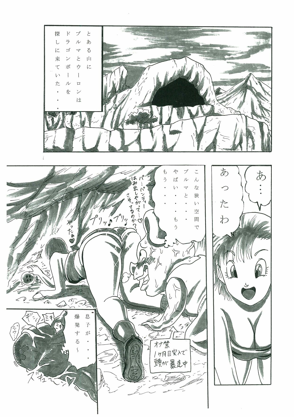 [つぇり] すけべな夢物語 (Dragon Ball) page 2 full