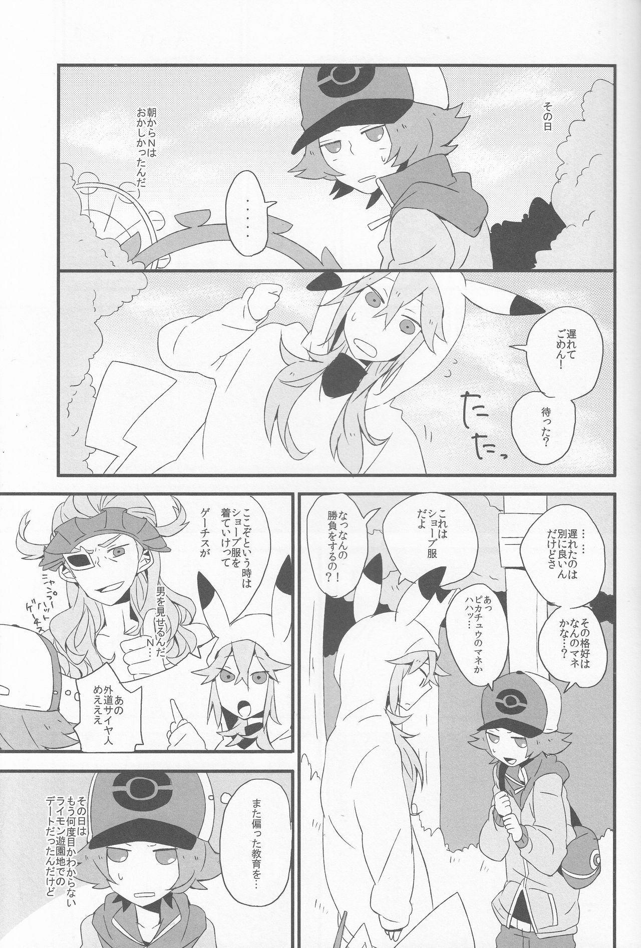 (HaruCC16) [plastics (Kinari)] Super Young (Pokémon Black and White) page 4 full