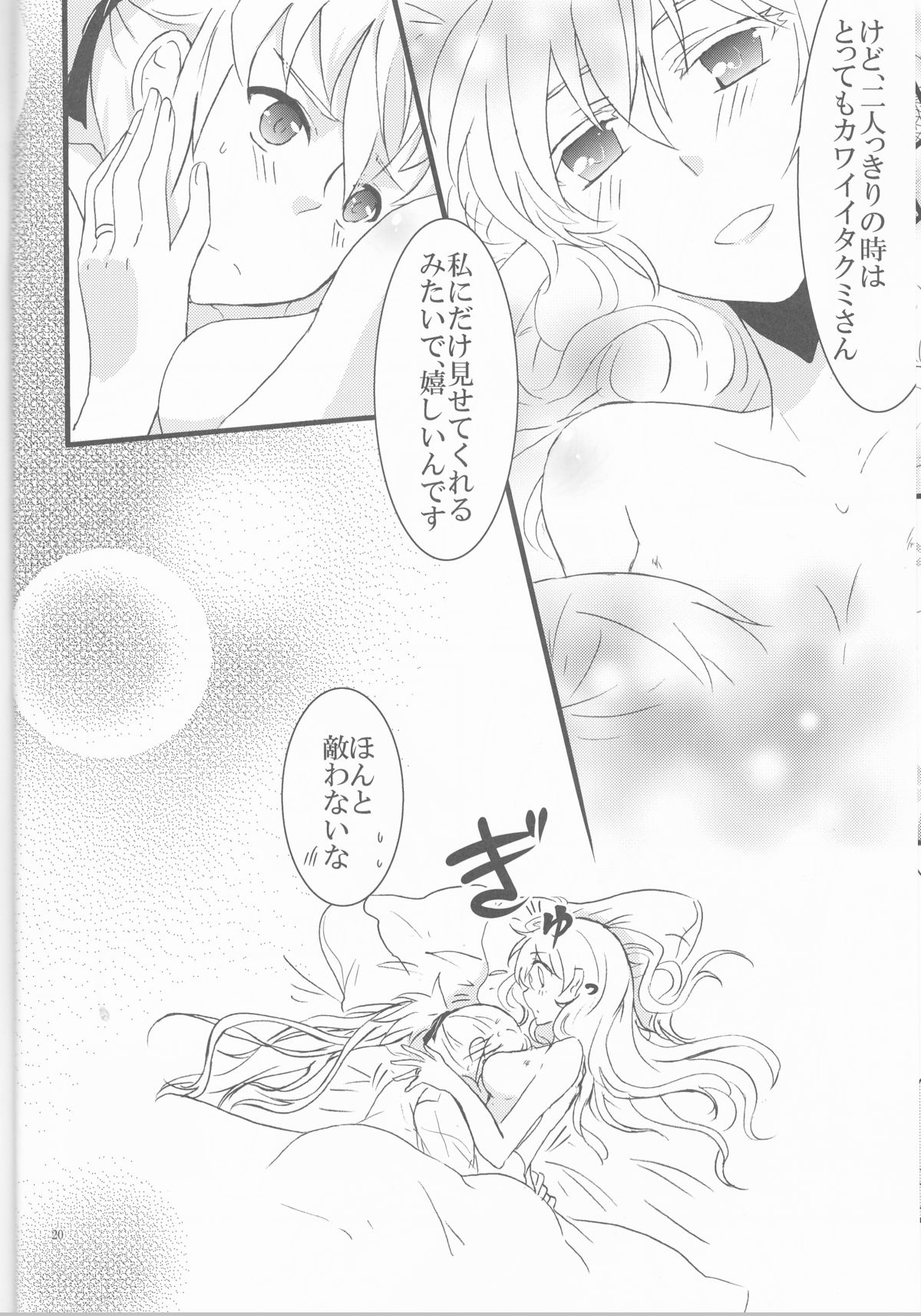 (SPARK10) [Kabutomushi (Ijiro Suika)] Takukamu (Fire Emblem if) page 21 full