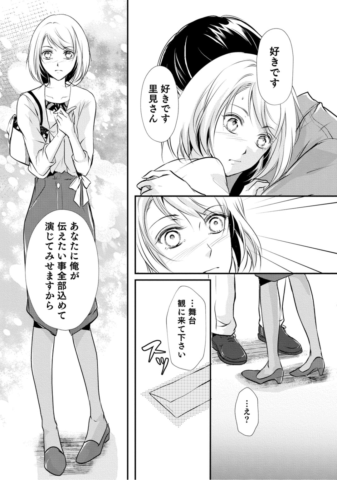 [木成あけび] 上司が恋を信じない 後編2 page 7 full