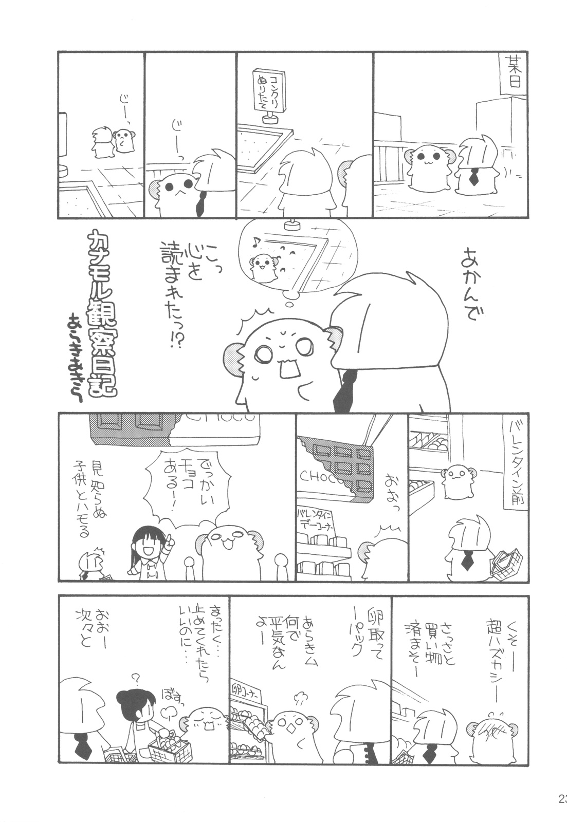 (COMIC1☆6) [ciaociao (Araki Kanao)] Wanwan Monogatari (Inu x Boku SS) page 22 full