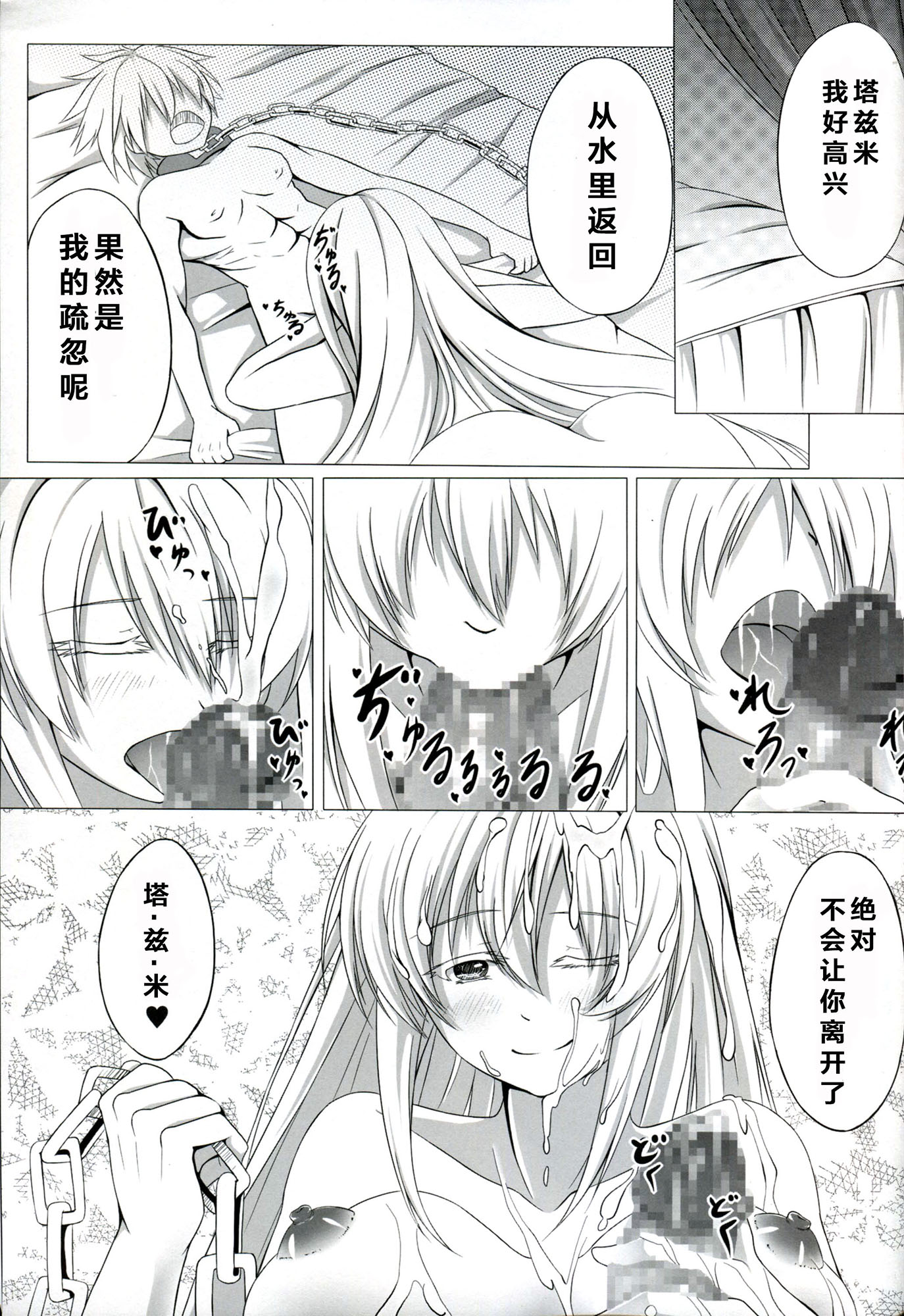 (C87) [STREAM OF CREEK (CREEK)] Kurome ga Kill! (Akame ga Kill!) [Chinese] [CE家族社] page 24 full