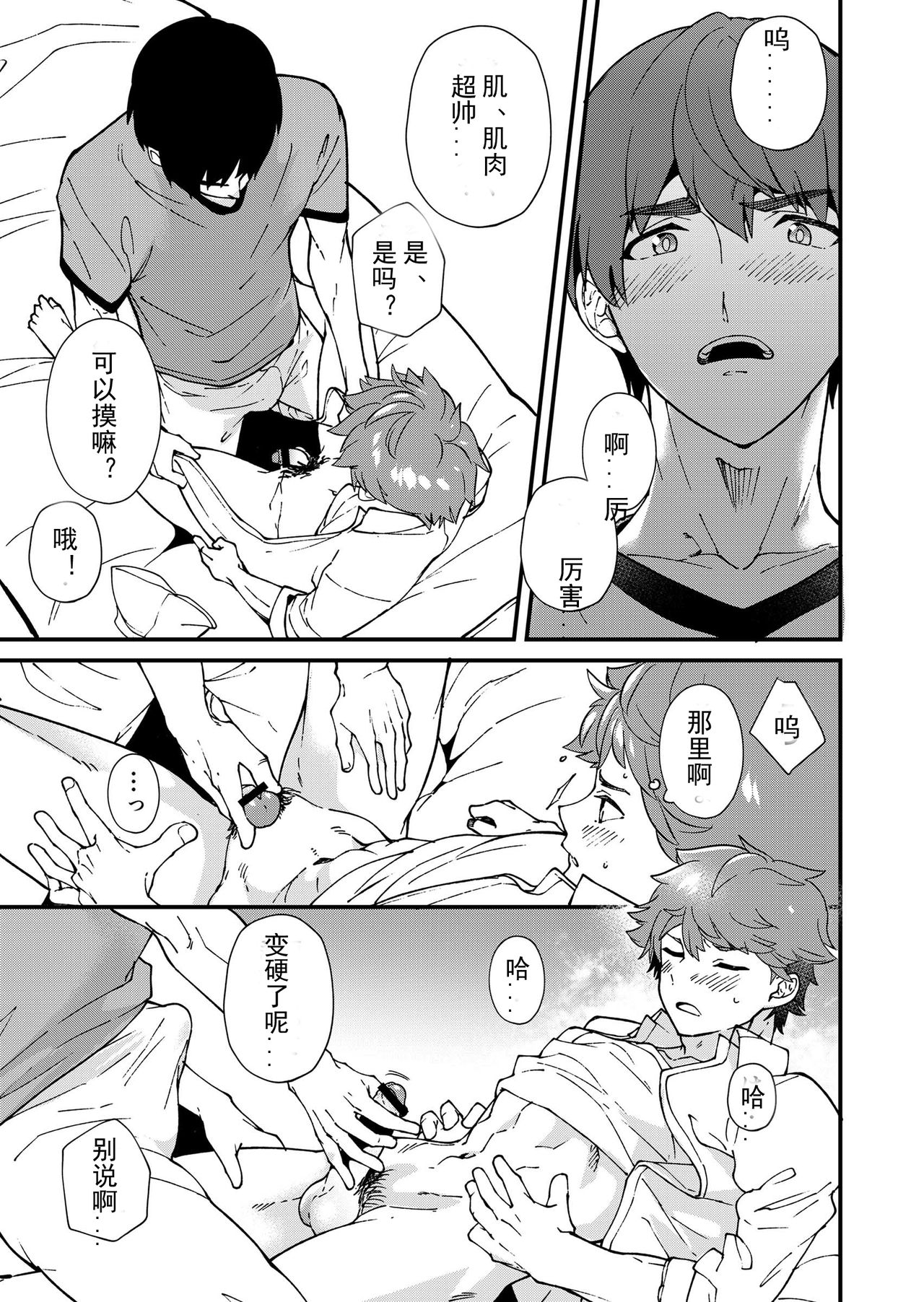 [Eichi Jijou (Takamiya)] Kiritsu, Kiotsuke, Rei! | 起立、辛苦了、敬礼! [Chinese] [Fwilling个人汉化] [Digital] page 55 full