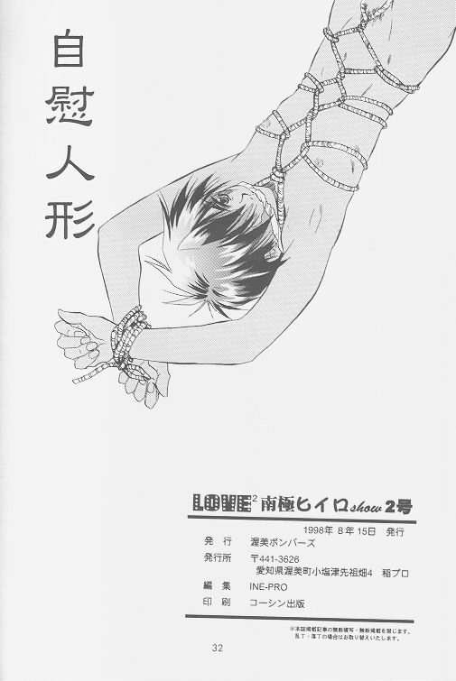 (C54) [Atsumi Bombers (Atsumi Aniki, Hidari Bonsaku)] Love2 Nankyoku Heero Show 2gou (Gundam Wing) page 30 full