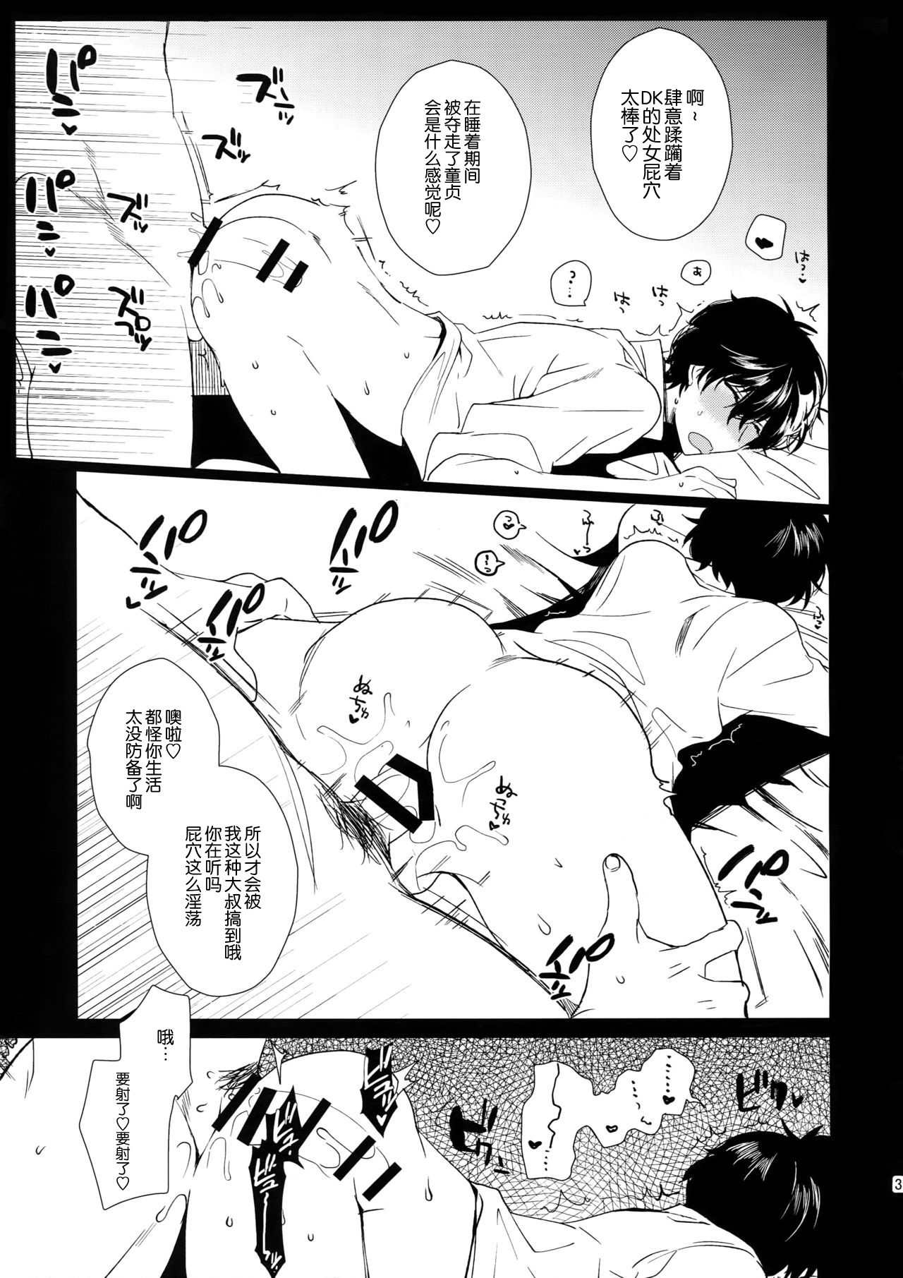 (Youkoso Velvet Room 3) [downbeat (Kirimoto Yuuji)] Cafe LeBlanc no Beit-kun ni Saimin (Persona 5) [Chinese] [新桥月白日语社] page 5 full