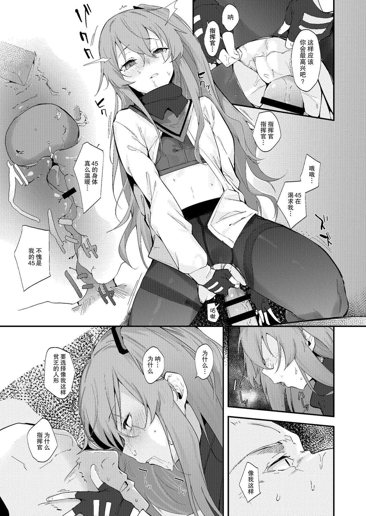 (C95) [GreenHouse (Uno Ryoku)] UMP45 no Chippai ga Mitakunaru Hon | UMP45的贫乳的本子超想看的说 (Girls Frontline) [Chinese] [无毒汉化组] page 6 full