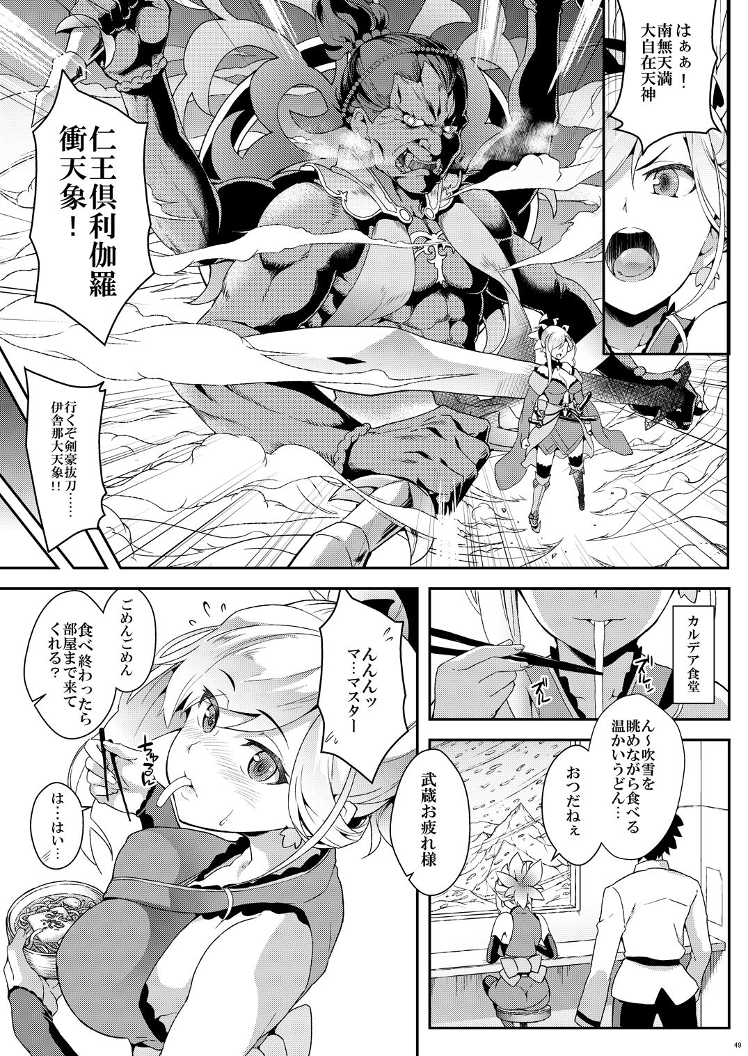 [SAZ (soba)] Five Glo Omnibus (Fate/Grand Order) [Digital] page 49 full