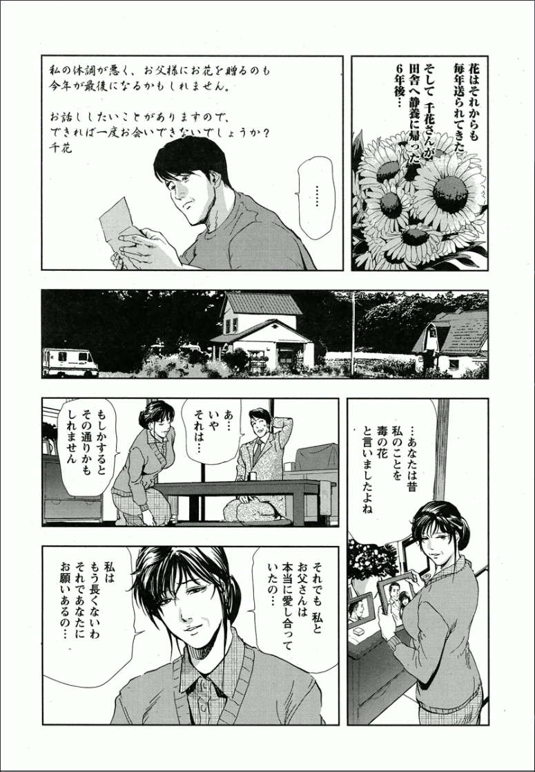 [岬ゆきひろ] 千花-背徳の果ての真実 page 16 full