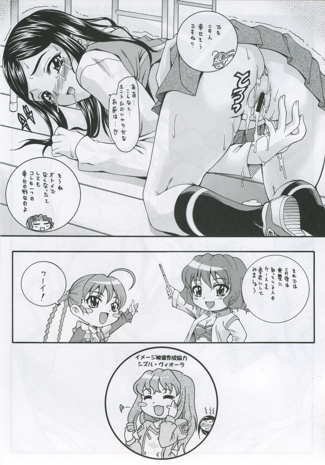 (C69) [K2 Tomo no Kai (Mizuki)] Otsutome (Mai-Otome) page 26 full