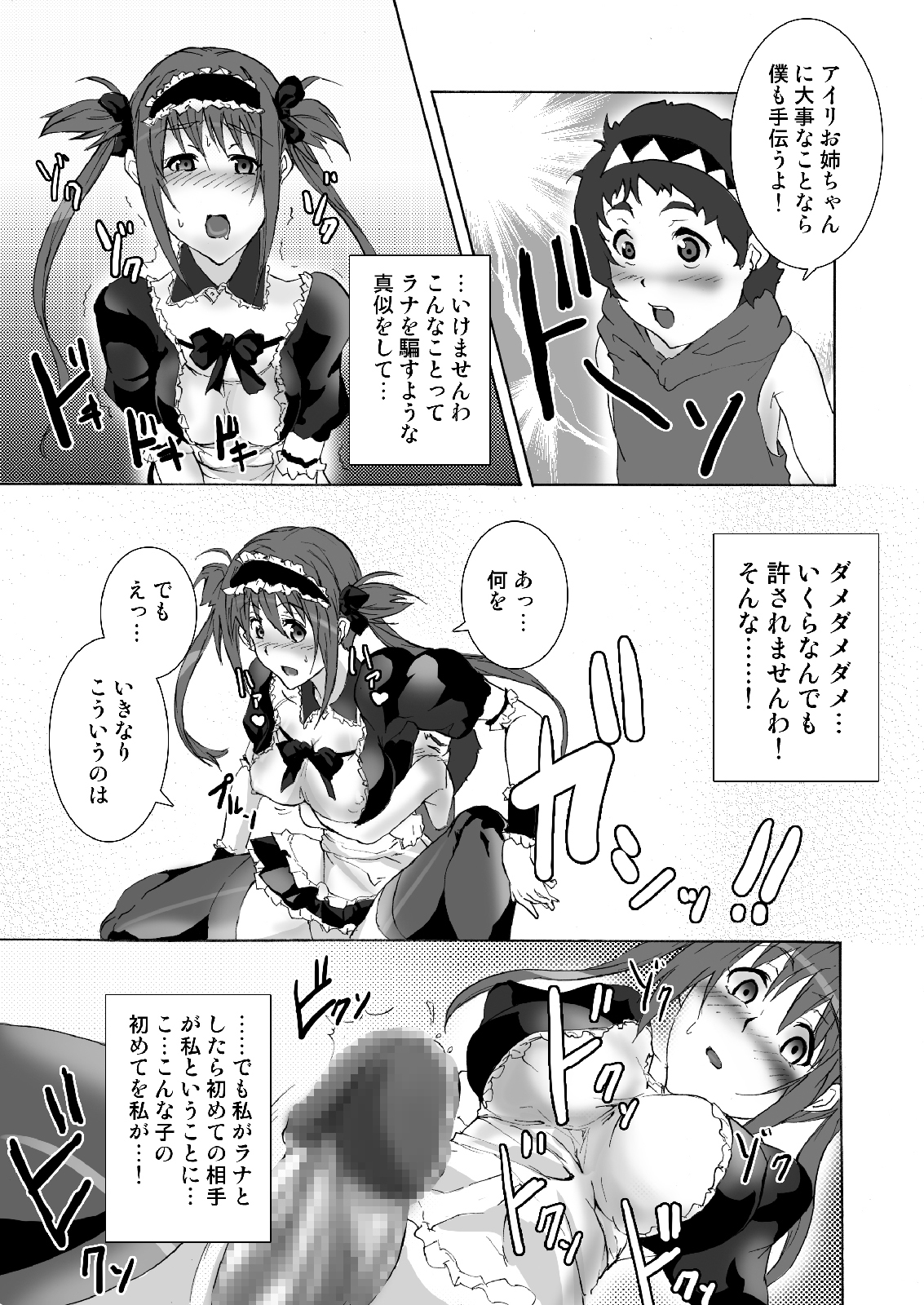 [Mai-Ha~ (AZU)] Meido no Maid no Asa (Queen's Blade) page 9 full