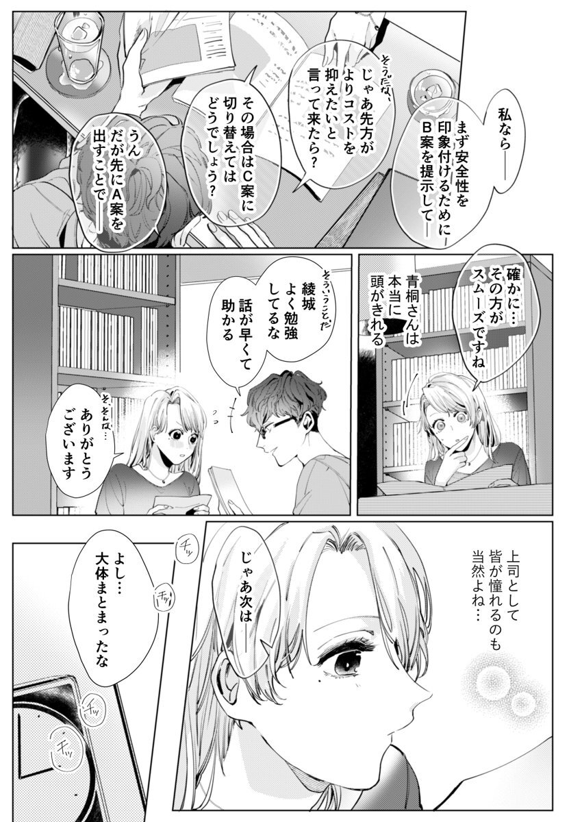 [仲春リョウ] 26歳処女、チャラ男上司に抱かれました 2巻 page 17 full