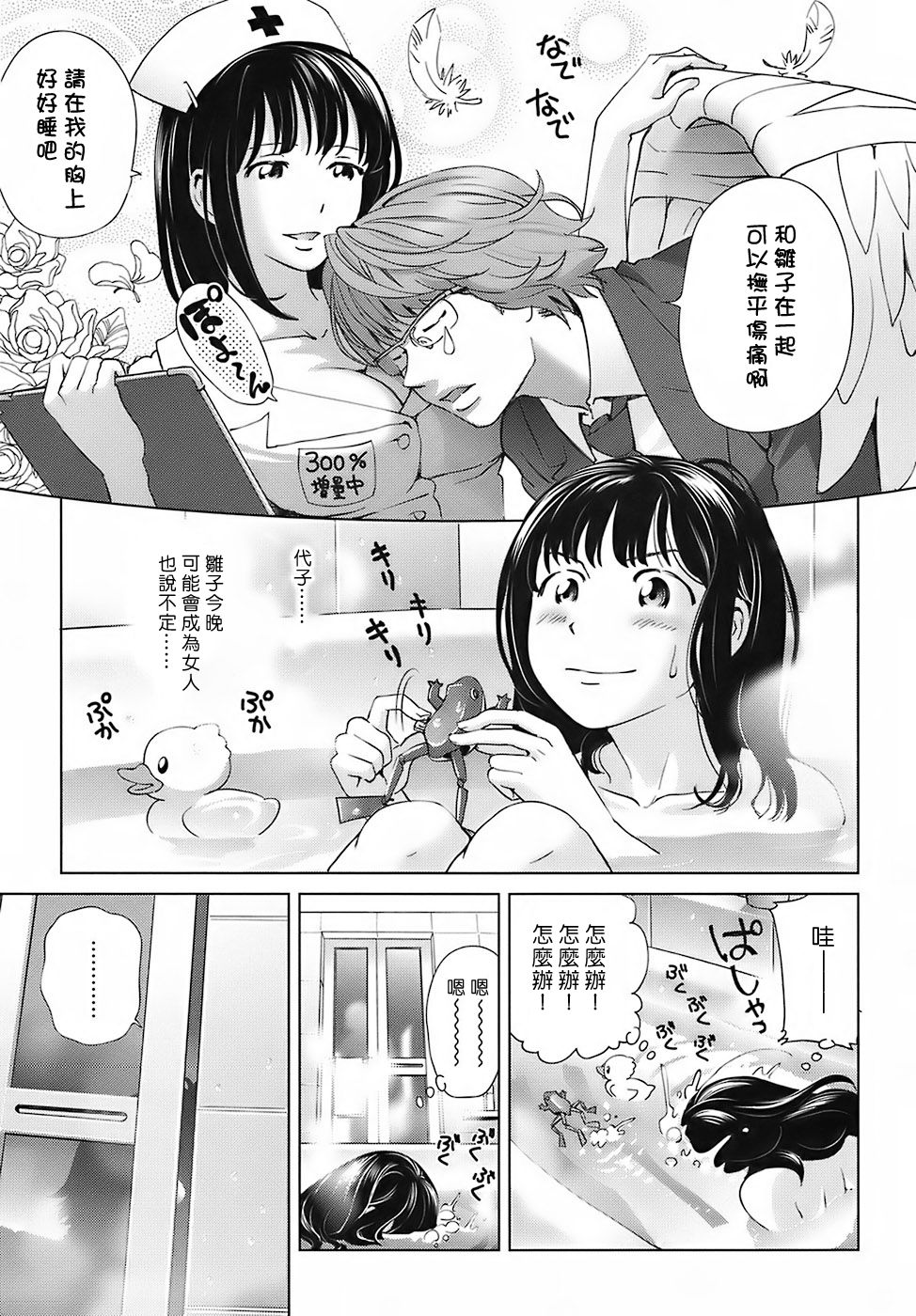 [Senke Kagero] Sweet Life, Please!! [Chinese] [lzmcsa&COMIC-漢] [Decensored] page 53 full