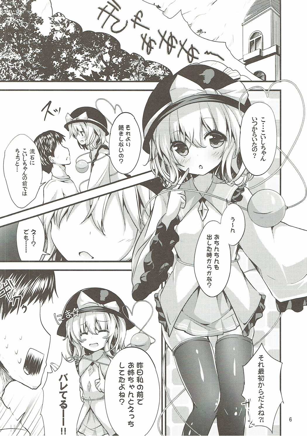 (Shuuki Reitaisai 3) [Water Drop (MA-SA)] Muishiki no Yuragi (Touhou Project) page 5 full