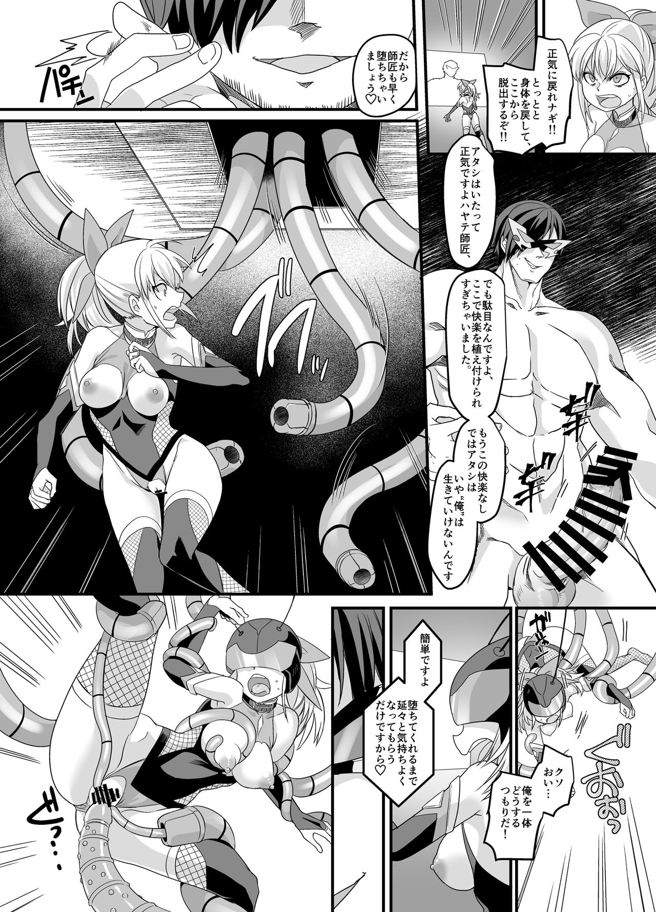 [Amulai Sweet Factory (Kouji)] ShippuuTokunin Hayate ~Ingoku ni Otsu Kedakaki Ninkon~ [Digital] page 15 full