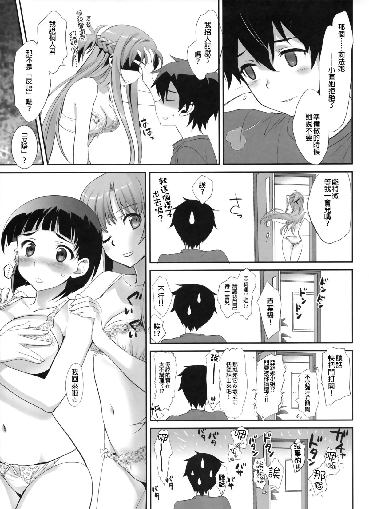 (COMIC1☆9) [Bloody Okojo (Mojyako, Caviar)] Sunny-side up? (Sword Art Online) [Chinese] [无毒汉化组] page 13 full