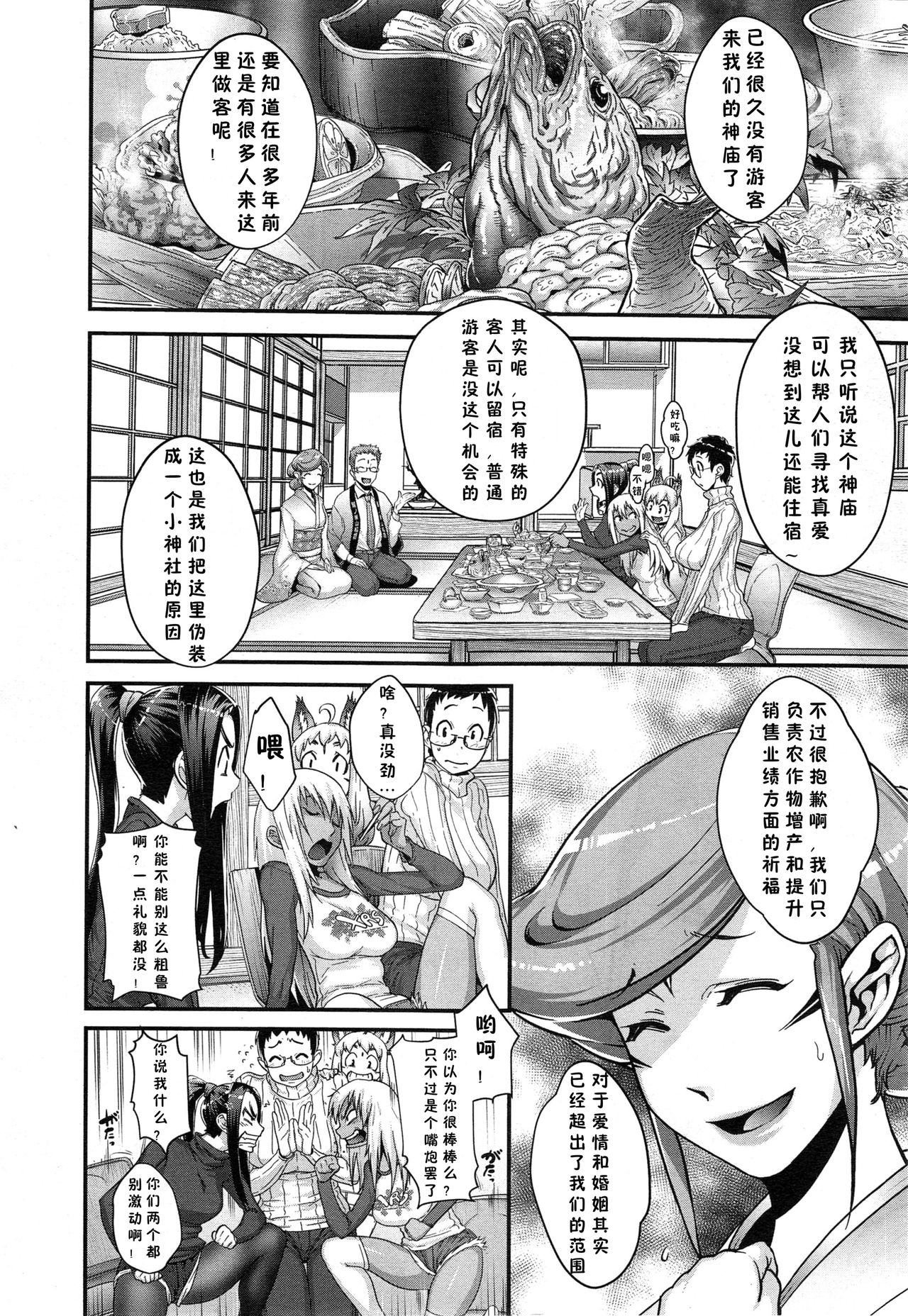 [小柳ロイヤル] 迷いの森狐御殿 [Chinese] [有流星雨个人汉化] page 10 full