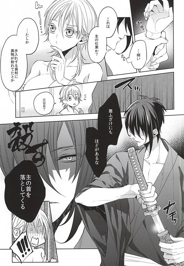 (Moonlight Tsurunade 2) [Ciao! (Kanan)] Tsurumaru Kuninaga ga Teirego ni Nyotaika Shiteshimatta Hon (Touken Ranbu) page 8 full