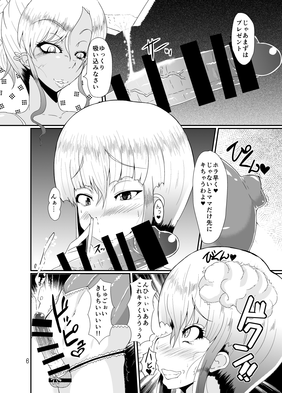 [Kurotoya (Kuroda Kuro)] Bitch Mama to Mesumusuko [Digital] page 5 full