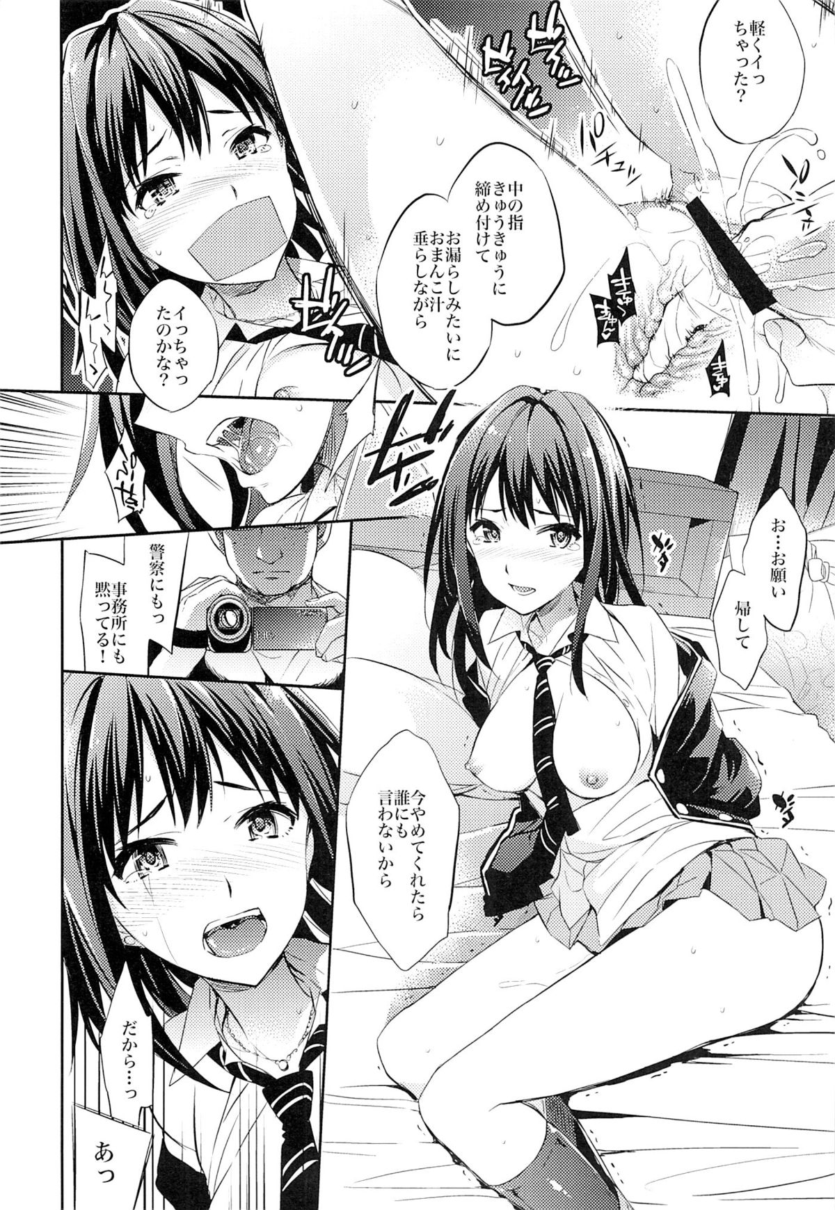 (COMIC1☆9) [Crazy9 (Ichitaka)] C9-18 Shiburin Kankin 30-nichi (THE IDOLM@STER CINDERELLA GIRLS) page 7 full