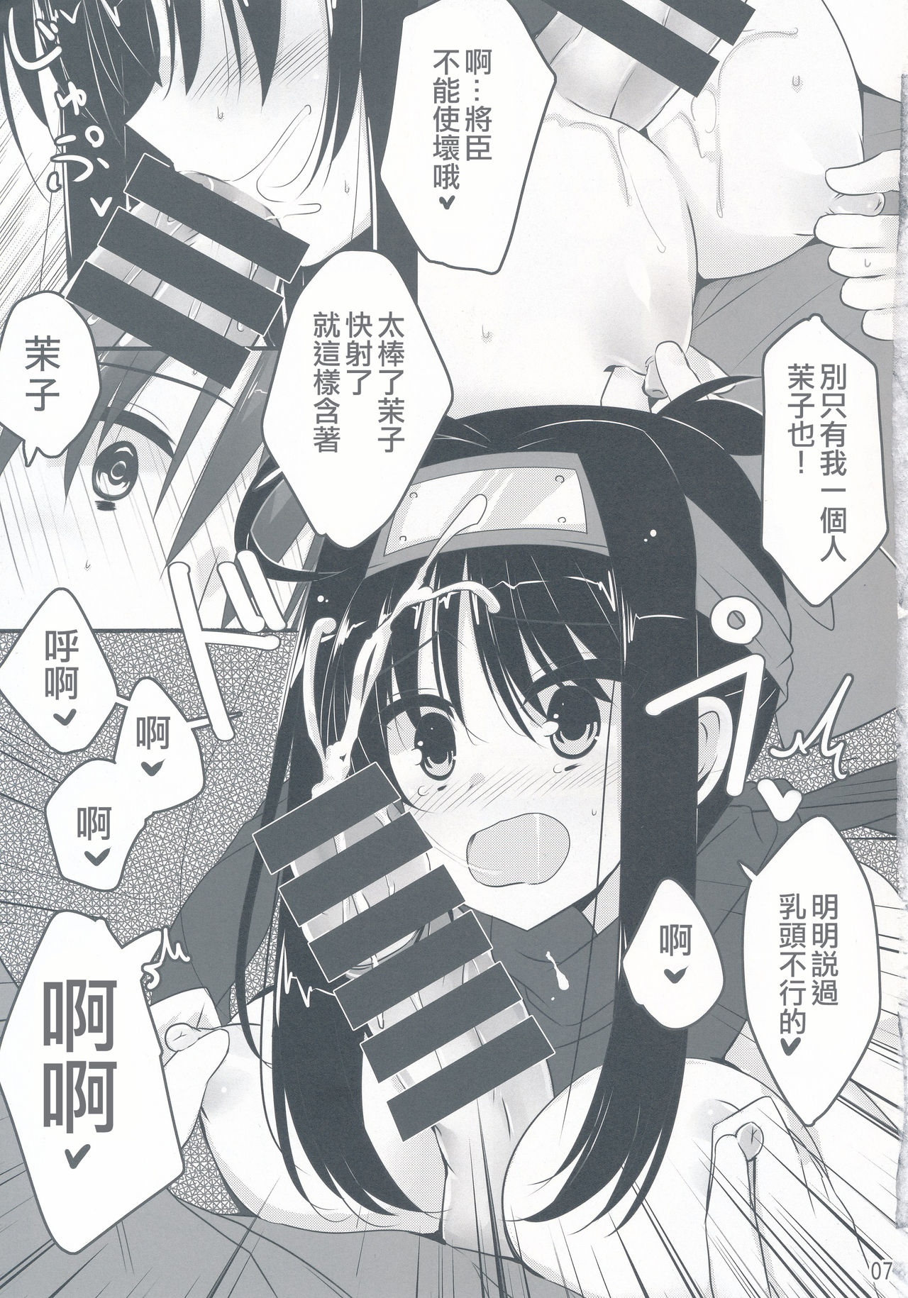 (C97) [SilverFox (Murasame Chiaki)] Setsugetsu * Fuuka (Senren * Banka) [Chinese] [星幽漢化組] page 9 full