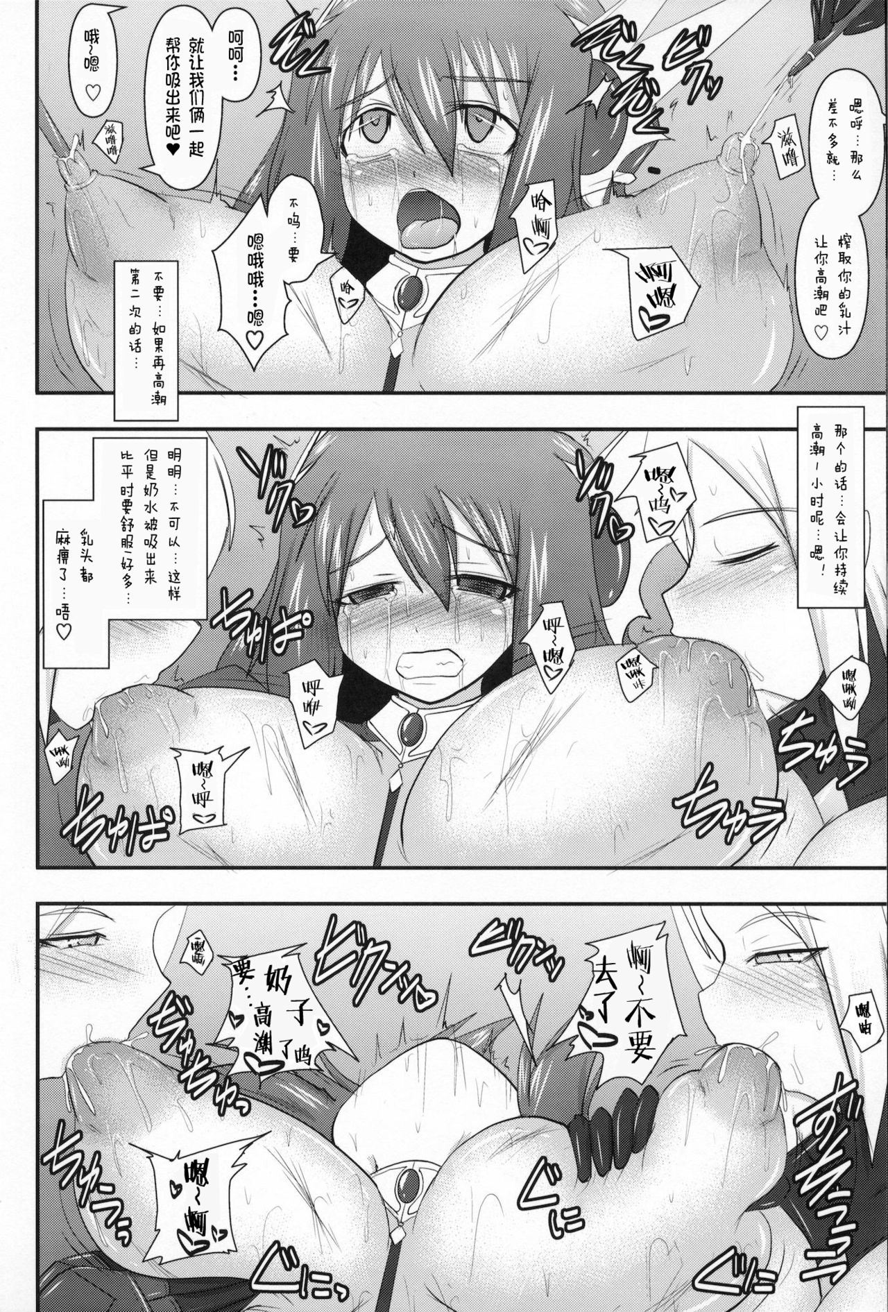 (C80) [FONETRASON (Ryutou)] Shield Knight Elsain Vol. 10 [Chinese] [不咕鸟汉化组] page 29 full
