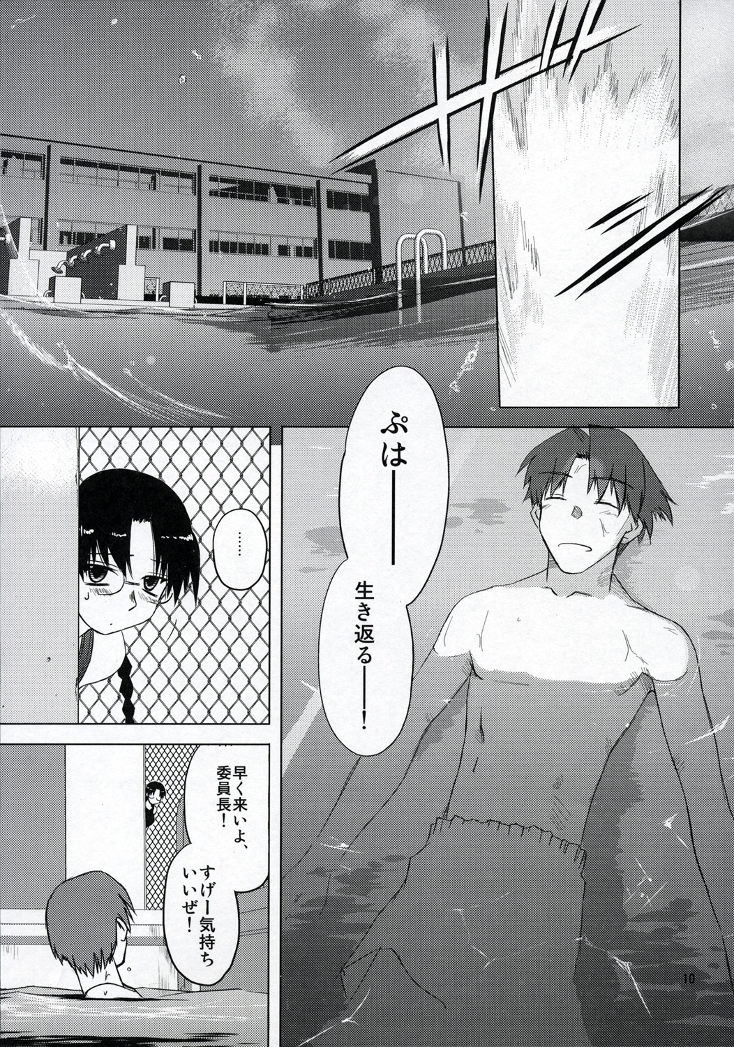 (C68) [Tear Drop (tsuina)] Clear Water (To Heart) page 9 full