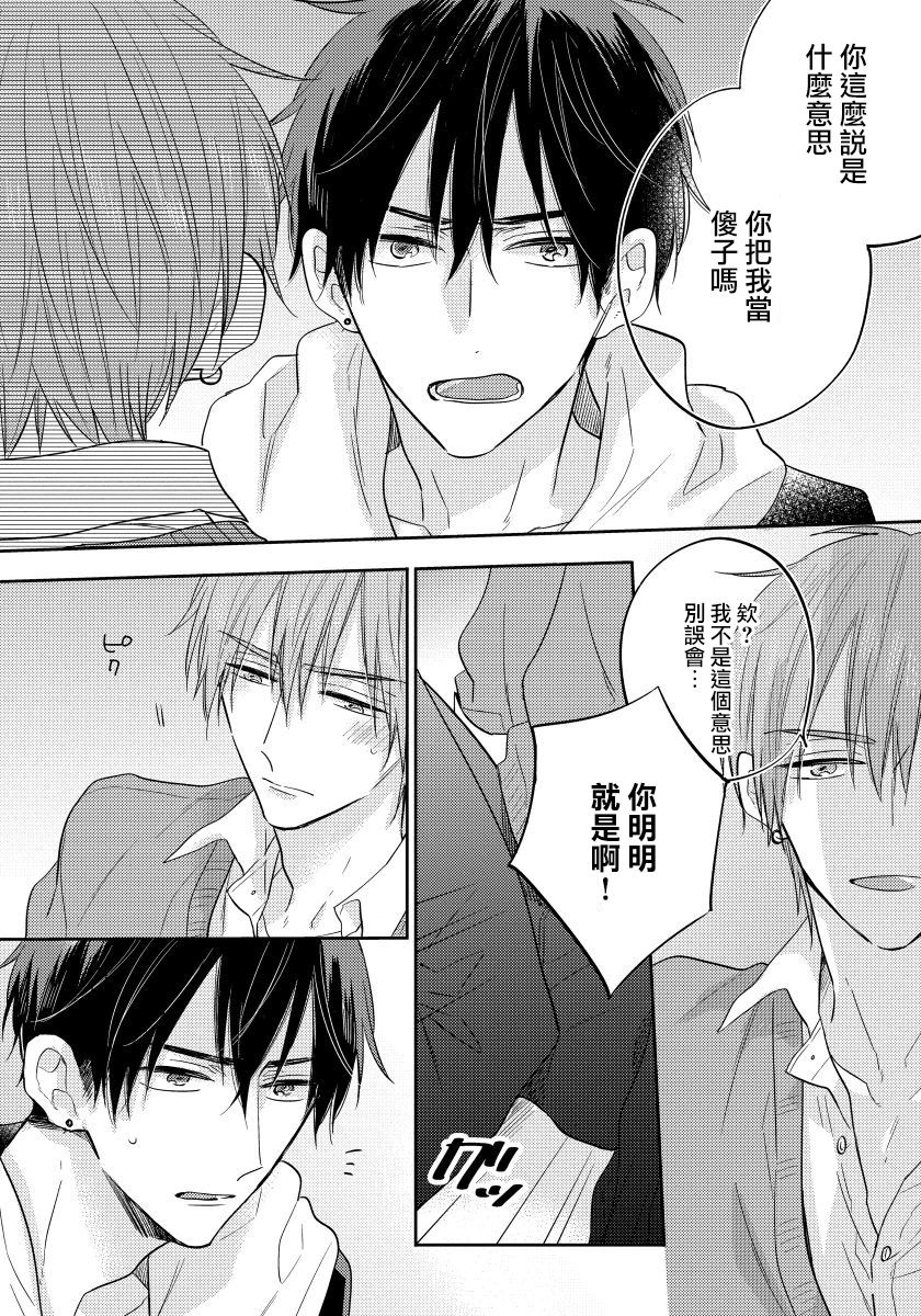 [Haruyama Moto] Ore no Kirai na Senpai | 我的讨人厌前辈 Ch. 1-2 [Chinese] [拾荒者汉化组] [Digital] page 26 full