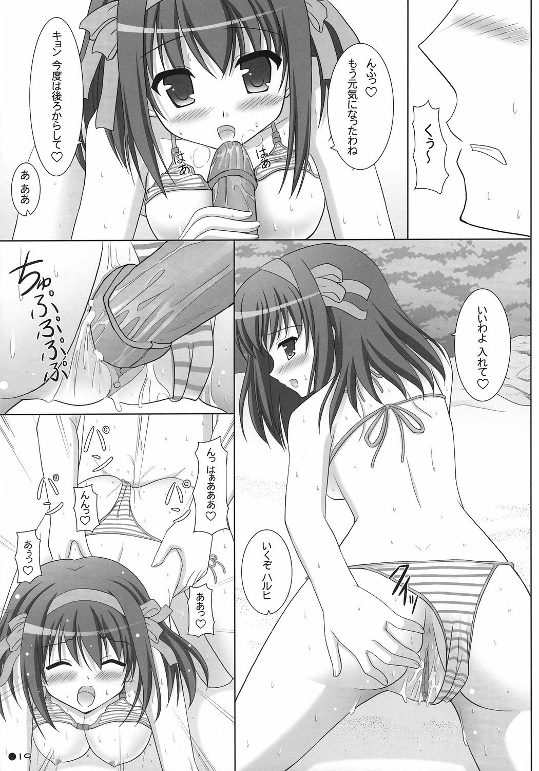 (C72) [Turning Point (Uehiro)] Harukyon no Ecchi Hon 4 (The Melancholy of Haruhi Suzumiya) [Decensored] page 18 full