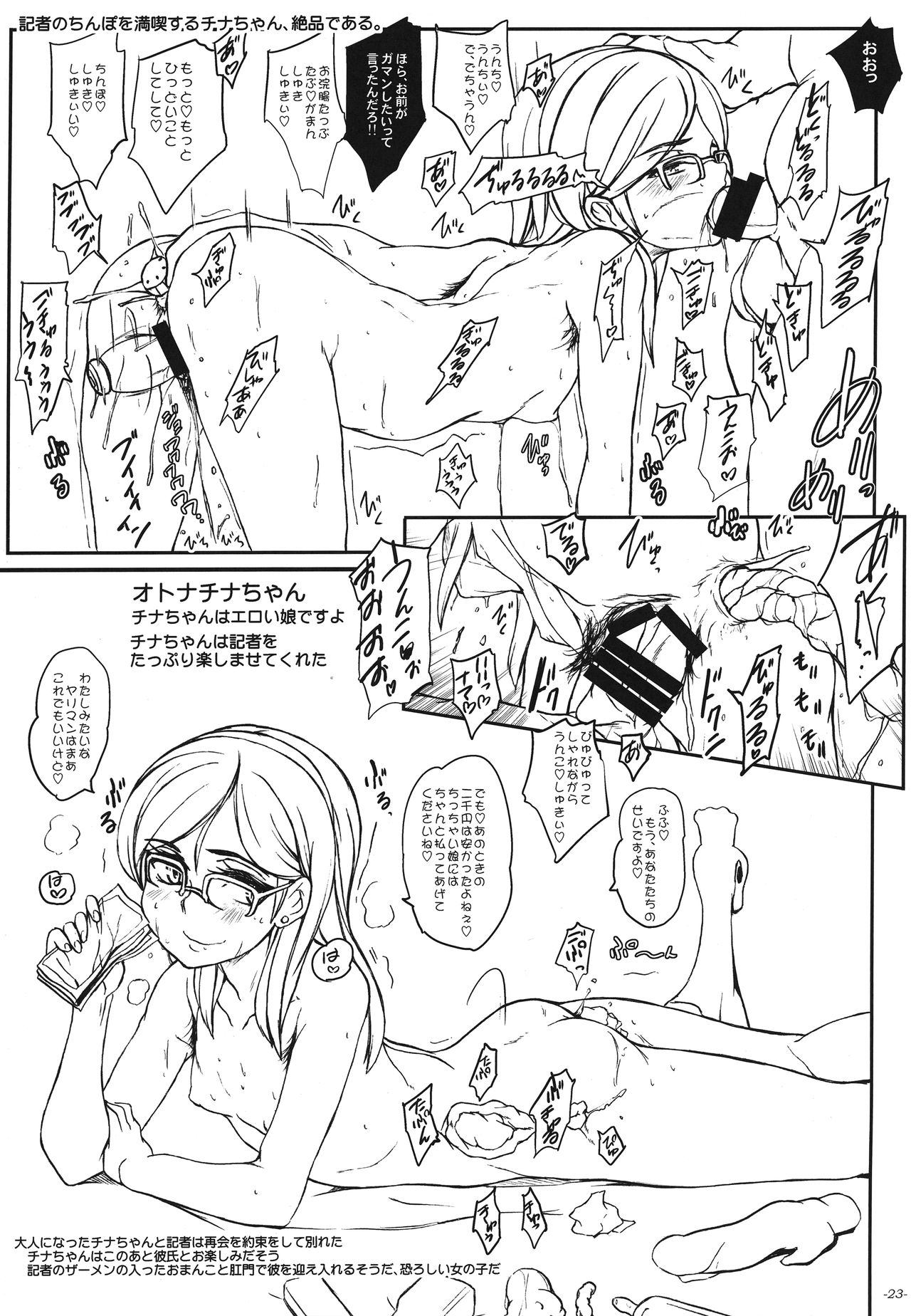 (C87) [Sekai Kakumei Club (Ozawa Reido)] 237:1000πchan!! (Gundam Build Fighters Try) page 24 full
