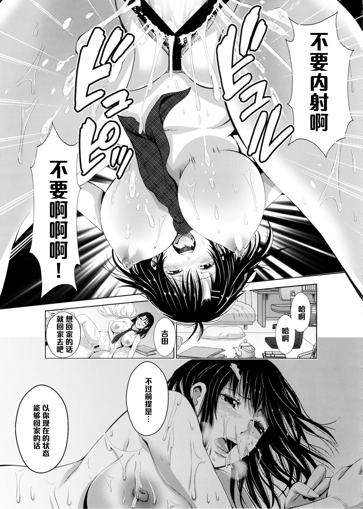 (Tora Matsuri 2015) [Akiba Maou (Akiha@)] Yuutousei no Yoshida-san wa Sensei ni Kankin Sarete Nikubenki ni Narimashita. [Chinese] [黑条汉化] page 19 full