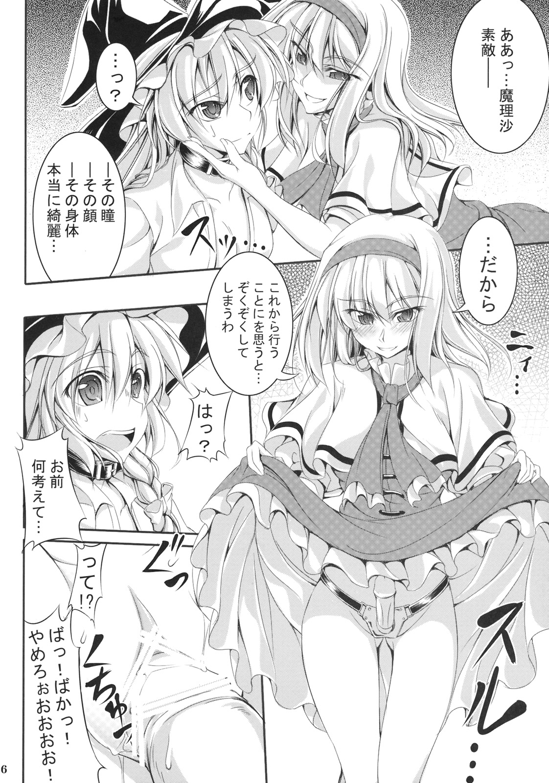 (C79) [Narumiya (Narumiya, Satetsu, Soine) Touhou Kubiwa Goudou -WAKKA- (Touhou Project) page 25 full