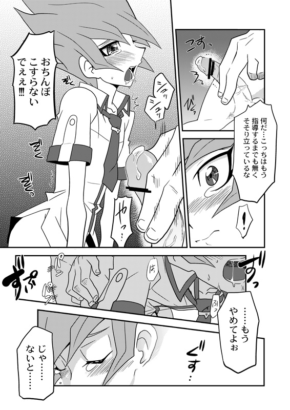 [Mijinko Paradise (Azuma Juuji)] Matsuki rei, on nekketsu shidōudaa! (Yu-Gi-Oh! Zexal) [Digital] page 8 full