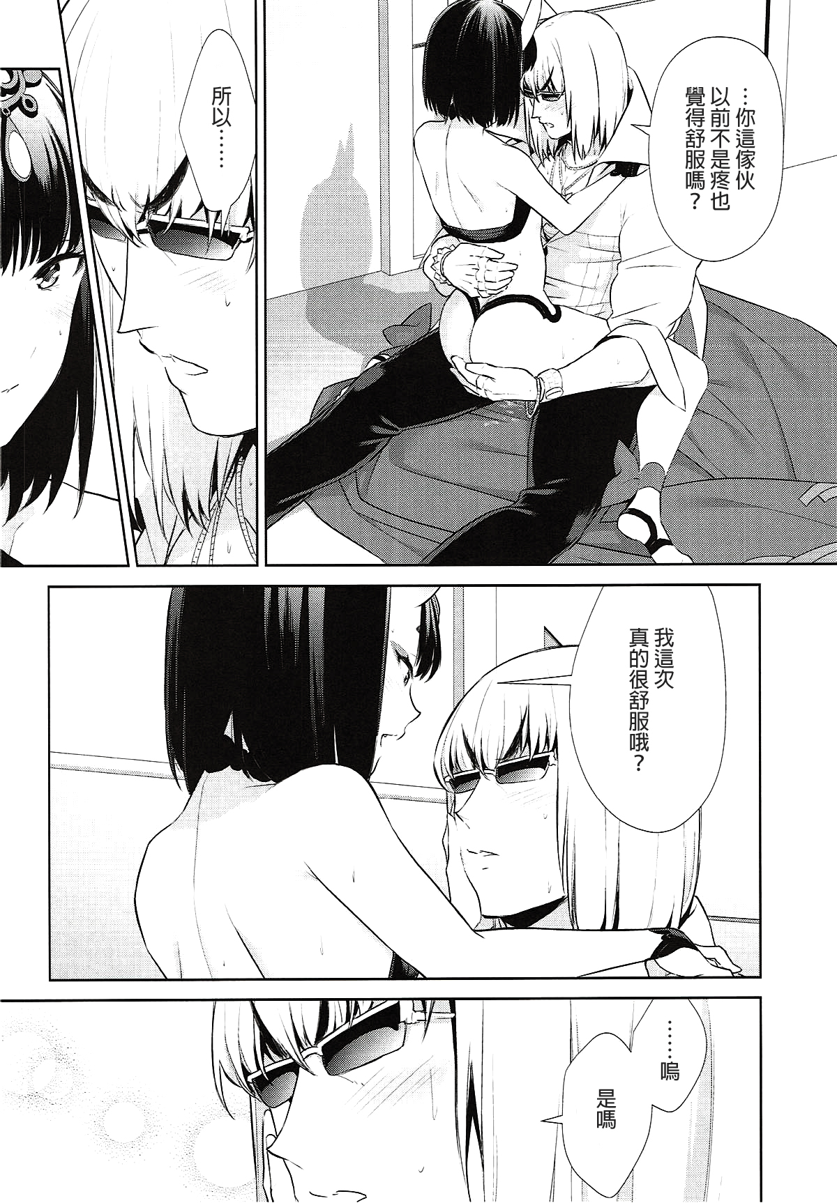 (C92) [BEAR-BEAR (Shiroku Mako)] Meimeiteitei (Fate/Grand Order) [Chinese] [沒有漢化] page 32 full