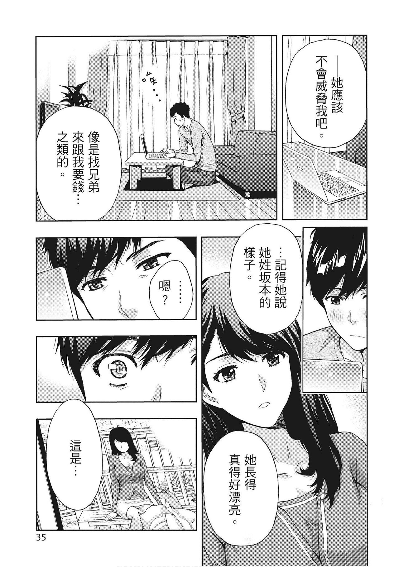 [Azuma Taira] Hana Meku Tsuma wa Nugasa Retai | 豔麗人妻渴望寬衣解帶 [Chinese] [紳士漫畫掃圖組] page 35 full