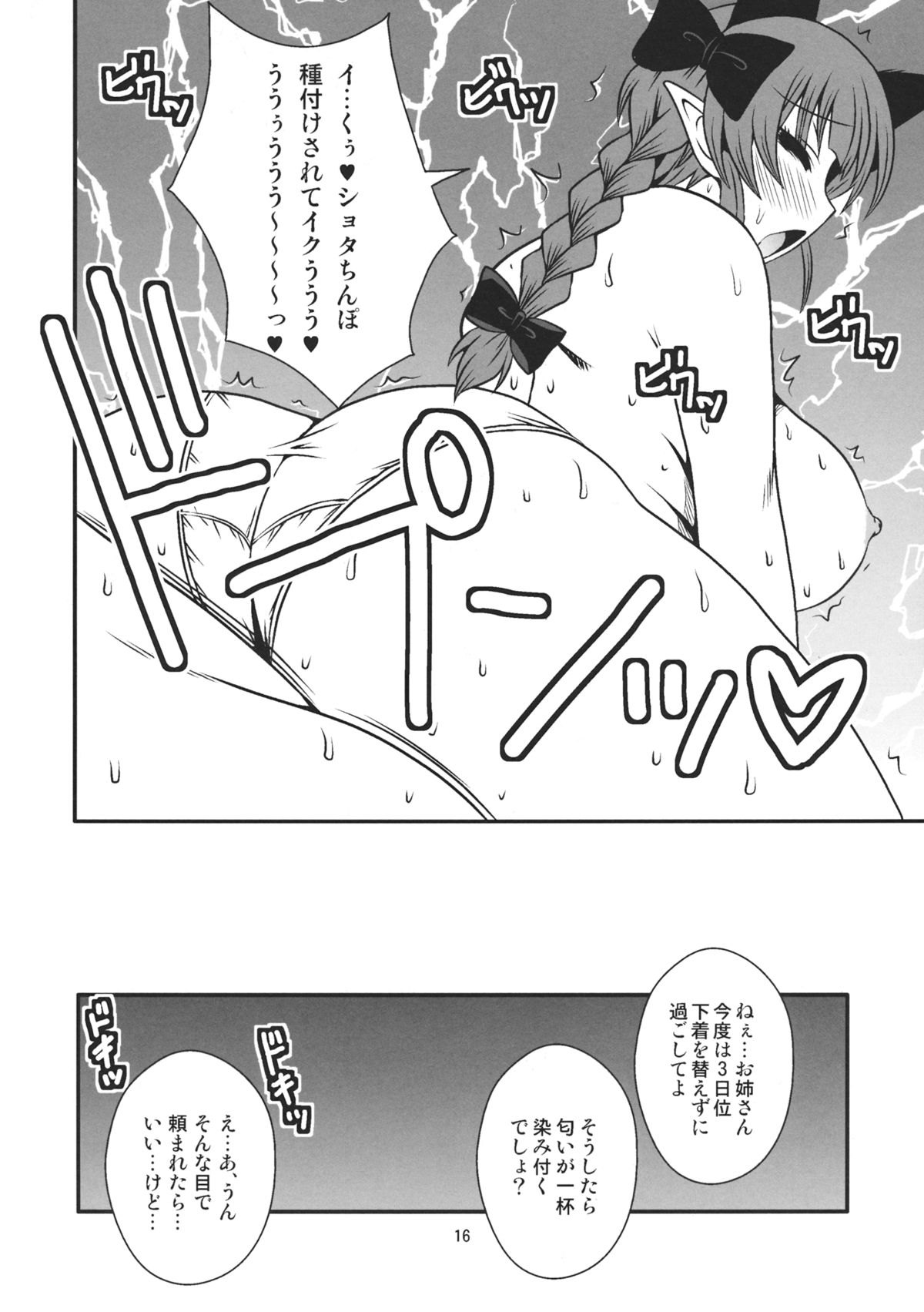 (C88) [1787 (Macaroni and Cheese)] Ase Mure Orin no Hatsujou shita Mesu no Nioi (Touhou Project) page 15 full