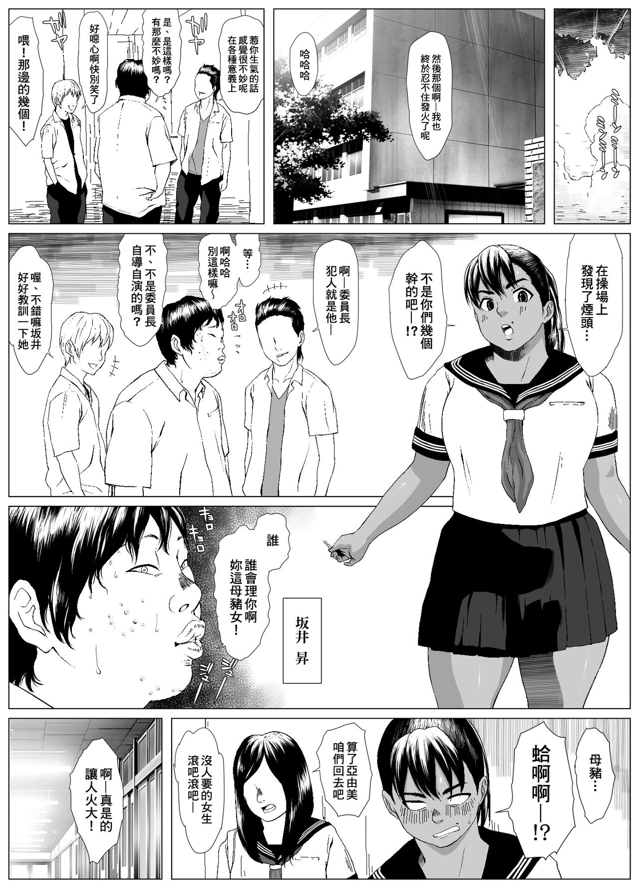 [Sanzu Rokumon] Koufukuron - Murase Ayumi Hen 1 [Chinese] [臭鼬娘漢化組] page 9 full