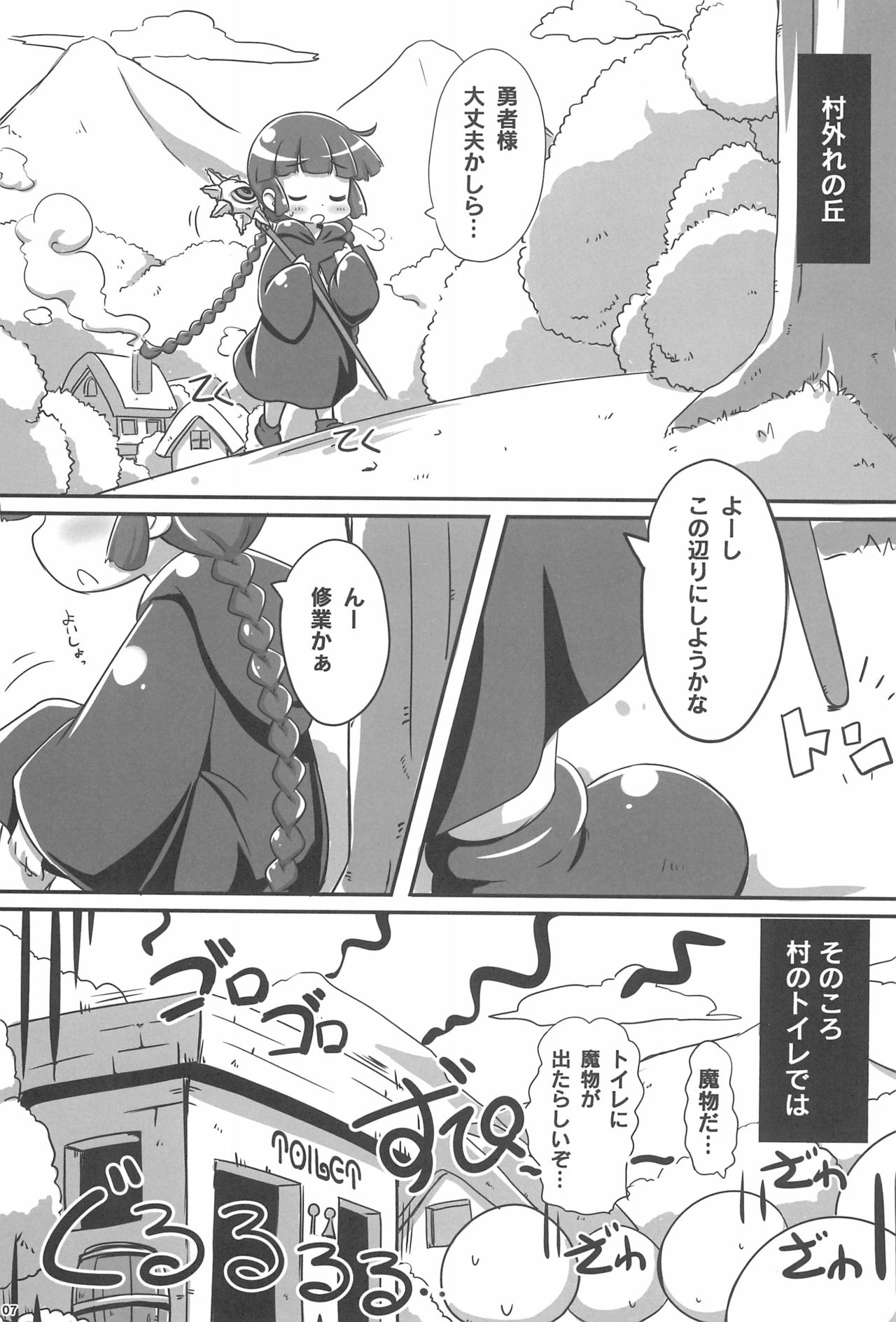 (C93) [NyankoPi (Kuwada Yuuki)] GuruTore! - GuruGuru Training (Mahoujin Guru Guru) page 7 full