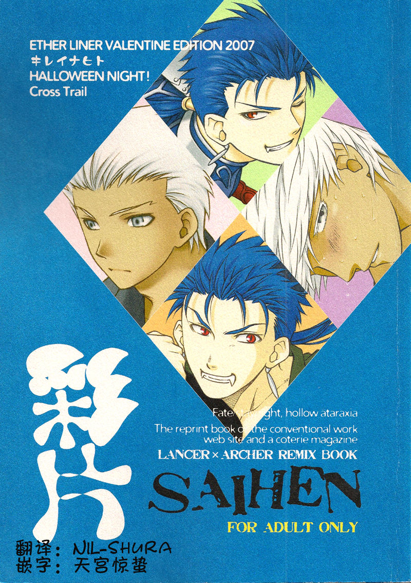 (C74) [OHJU (WASHINO)] SAIHEN (Fate/stay night, Fate/hollow ataraxia) [Chinese] page 1 full