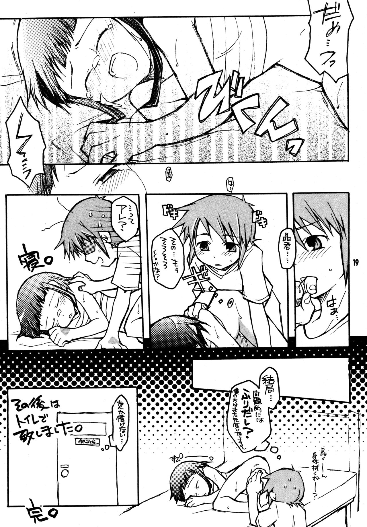 [Getemono Club (Echo Maru)] Okuzaki-san-chi no Akira-kun Soushuuhen (Mai-HiME) [Digital] page 18 full