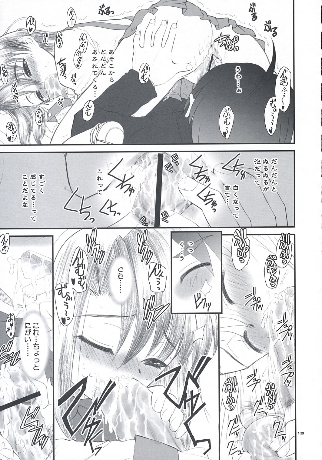 [Dieppe Factory (Alpine)] secchan no himichu page 12 full